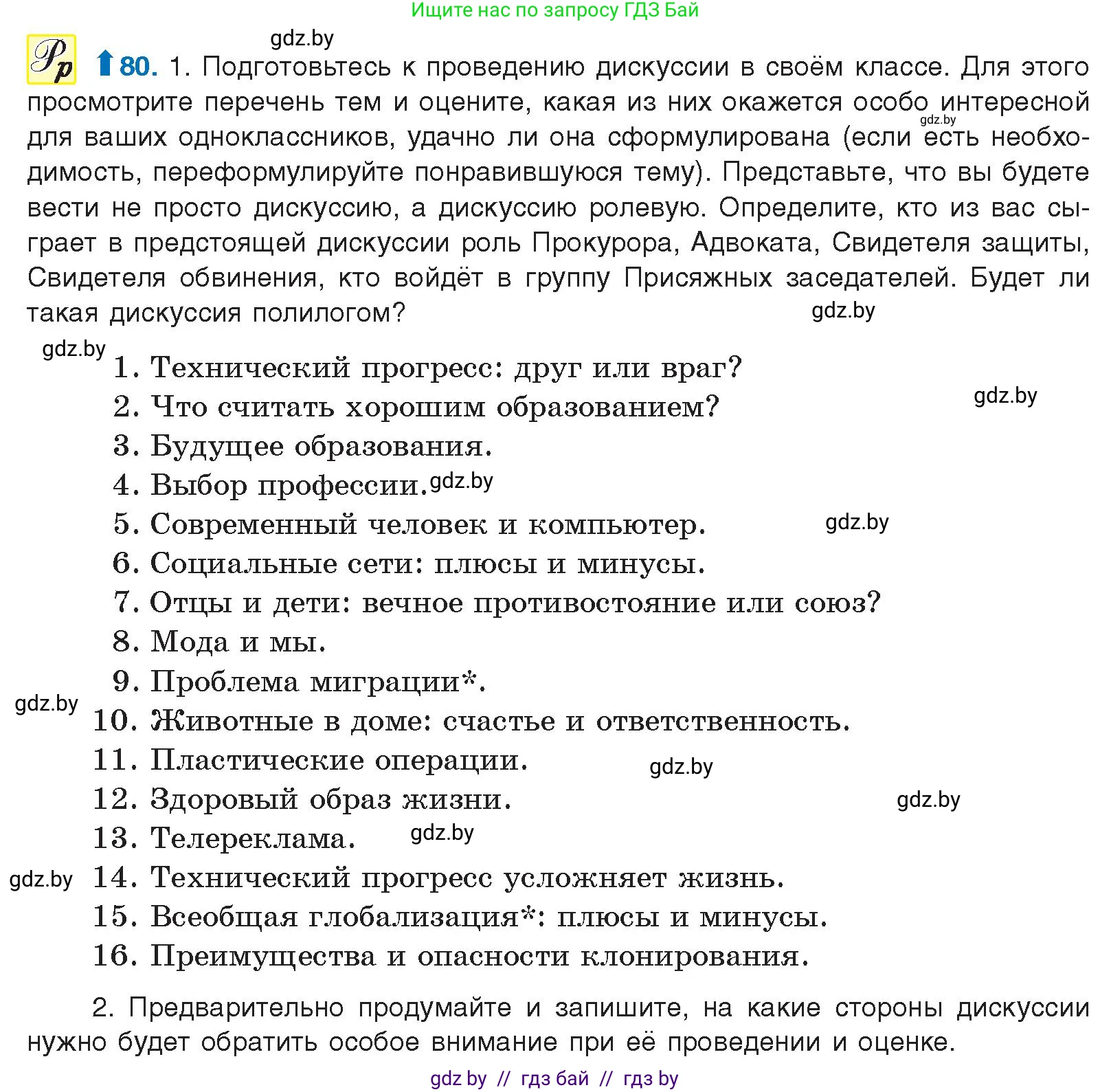 Русский язык, 10 класс Учебник, авторы: Леонович Валентина Леонидовна, Саникович Валентина Александровна, Литвинко Франя Михайловна, Волынец Татьяна Николаевна, Долбик Елена Евгеньевна, Малецкая М И, Мурина Лариса Александровна, Таяновская И В, издательство Национальный институт образования, Минск, 2020, страница 56, номер 80, Условие