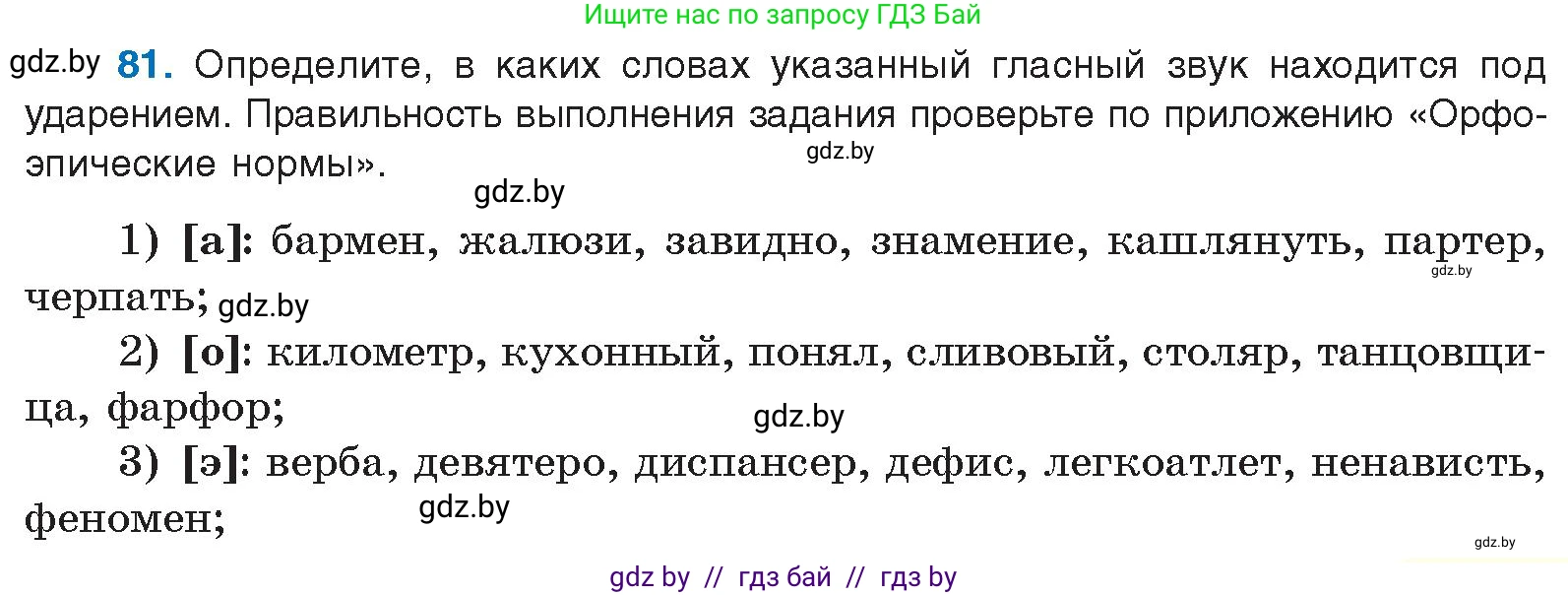 Русский язык, 10 класс Учебник, авторы: Леонович Валентина Леонидовна, Саникович Валентина Александровна, Литвинко Франя Михайловна, Волынец Татьяна Николаевна, Долбик Елена Евгеньевна, Малецкая М И, Мурина Лариса Александровна, Таяновская И В, издательство Национальный институт образования, Минск, 2020, страница 57, номер 81, Условие