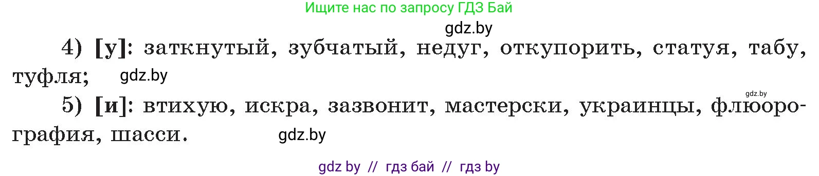 Русский язык, 10 класс Учебник, авторы: Леонович Валентина Леонидовна, Саникович Валентина Александровна, Литвинко Франя Михайловна, Волынец Татьяна Николаевна, Долбик Елена Евгеньевна, Малецкая М И, Мурина Лариса Александровна, Таяновская И В, издательство Национальный институт образования, Минск, 2020, страница 57, номер 81, Условие (продолжение 2)