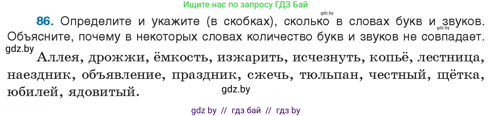 Русский язык, 10 класс Учебник, авторы: Леонович Валентина Леонидовна, Саникович Валентина Александровна, Литвинко Франя Михайловна, Волынец Татьяна Николаевна, Долбик Елена Евгеньевна, Малецкая М И, Мурина Лариса Александровна, Таяновская И В, издательство Национальный институт образования, Минск, 2020, страница 60, номер 86, Условие