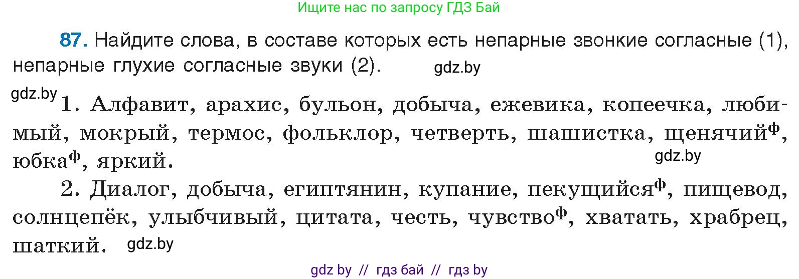 Русский язык, 10 класс Учебник, авторы: Леонович Валентина Леонидовна, Саникович Валентина Александровна, Литвинко Франя Михайловна, Волынец Татьяна Николаевна, Долбик Елена Евгеньевна, Малецкая М И, Мурина Лариса Александровна, Таяновская И В, издательство Национальный институт образования, Минск, 2020, страница 61, номер 87, Условие