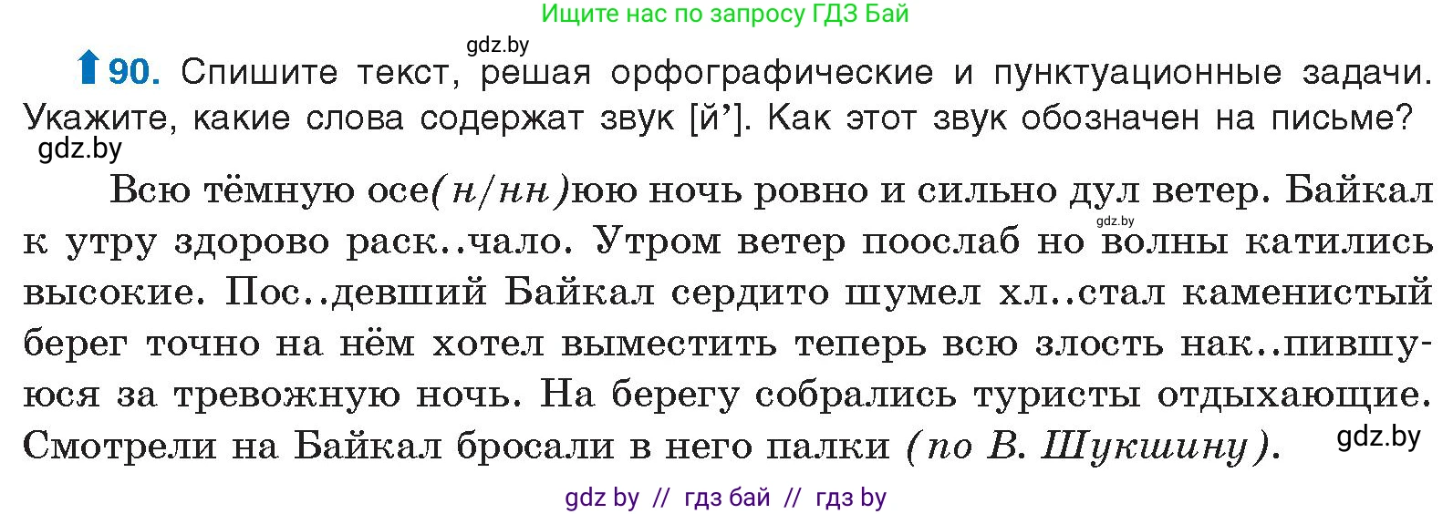 Русский язык, 10 класс Учебник, авторы: Леонович Валентина Леонидовна, Саникович Валентина Александровна, Литвинко Франя Михайловна, Волынец Татьяна Николаевна, Долбик Елена Евгеньевна, Малецкая М И, Мурина Лариса Александровна, Таяновская И В, издательство Национальный институт образования, Минск, 2020, страница 61, номер 90, Условие
