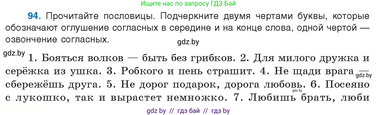 Русский язык, 10 класс Учебник, авторы: Леонович Валентина Леонидовна, Саникович Валентина Александровна, Литвинко Франя Михайловна, Волынец Татьяна Николаевна, Долбик Елена Евгеньевна, Малецкая М И, Мурина Лариса Александровна, Таяновская И В, издательство Национальный институт образования, Минск, 2020, страница 62, номер 94, Условие