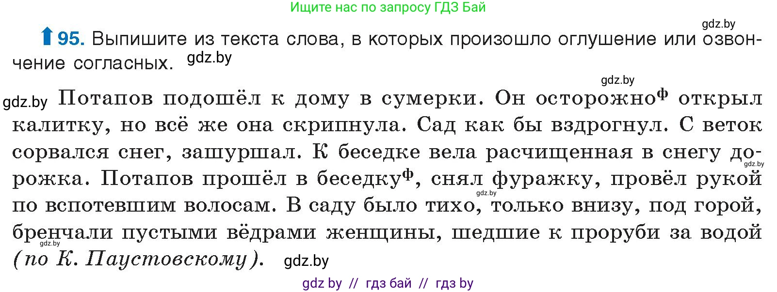 Русский язык, 10 класс Учебник, авторы: Леонович Валентина Леонидовна, Саникович Валентина Александровна, Литвинко Франя Михайловна, Волынец Татьяна Николаевна, Долбик Елена Евгеньевна, Малецкая М И, Мурина Лариса Александровна, Таяновская И В, издательство Национальный институт образования, Минск, 2020, страница 63, номер 95, Условие