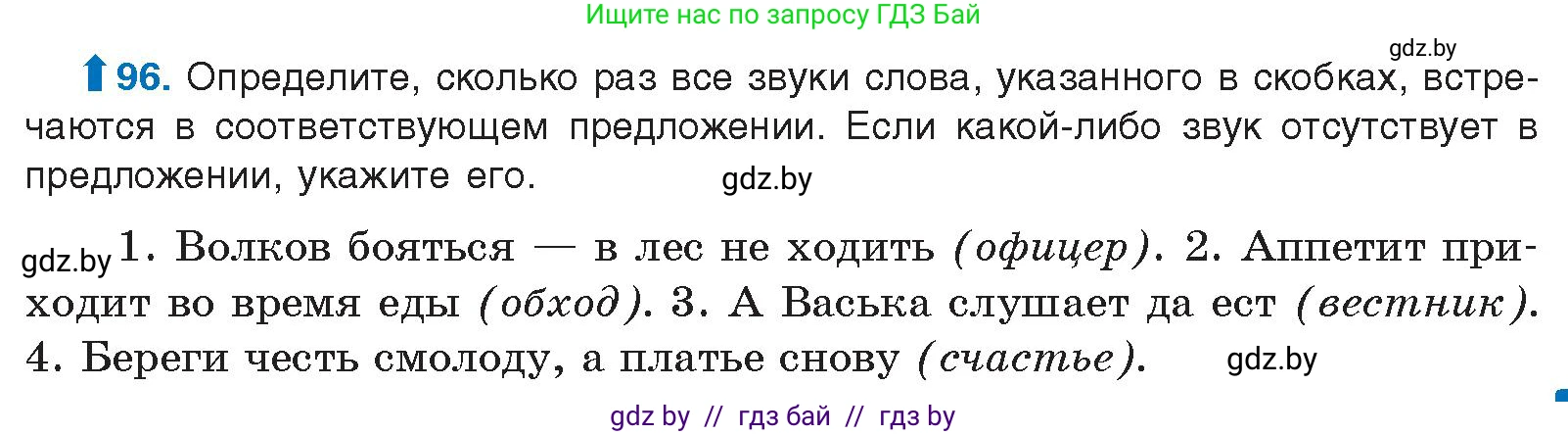 Русский язык, 10 класс Учебник, авторы: Леонович Валентина Леонидовна, Саникович Валентина Александровна, Литвинко Франя Михайловна, Волынец Татьяна Николаевна, Долбик Елена Евгеньевна, Малецкая М И, Мурина Лариса Александровна, Таяновская И В, издательство Национальный институт образования, Минск, 2020, страница 63, номер 96, Условие