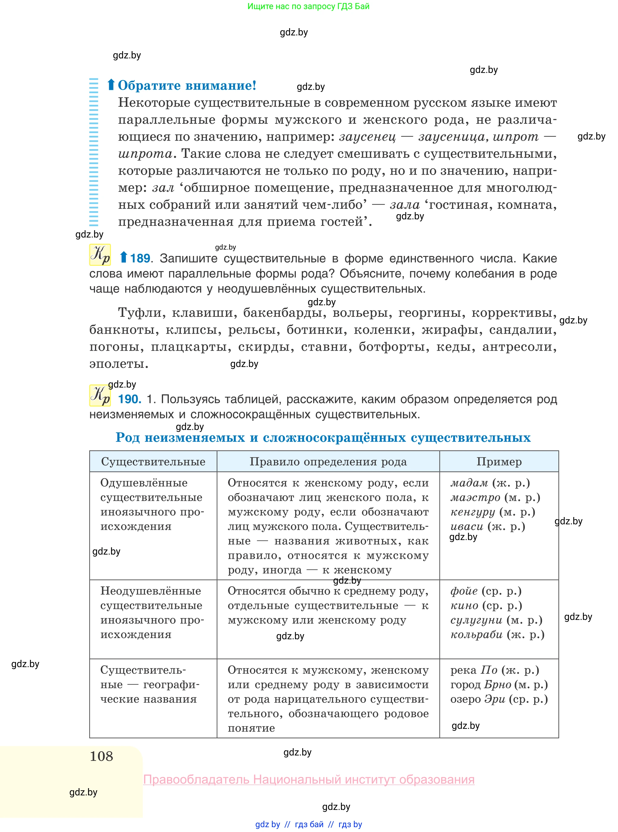 Русский язык, 10 класс Учебник, авторы: Леонович Валентина Леонидовна, Саникович Валентина Александровна, Литвинко Франя Михайловна, Волынец Татьяна Николаевна, Долбик Елена Евгеньевна, Малецкая М И, Мурина Лариса Александровна, Таяновская И В, издательство Национальный институт образования, Минск, 2020, страница 108
