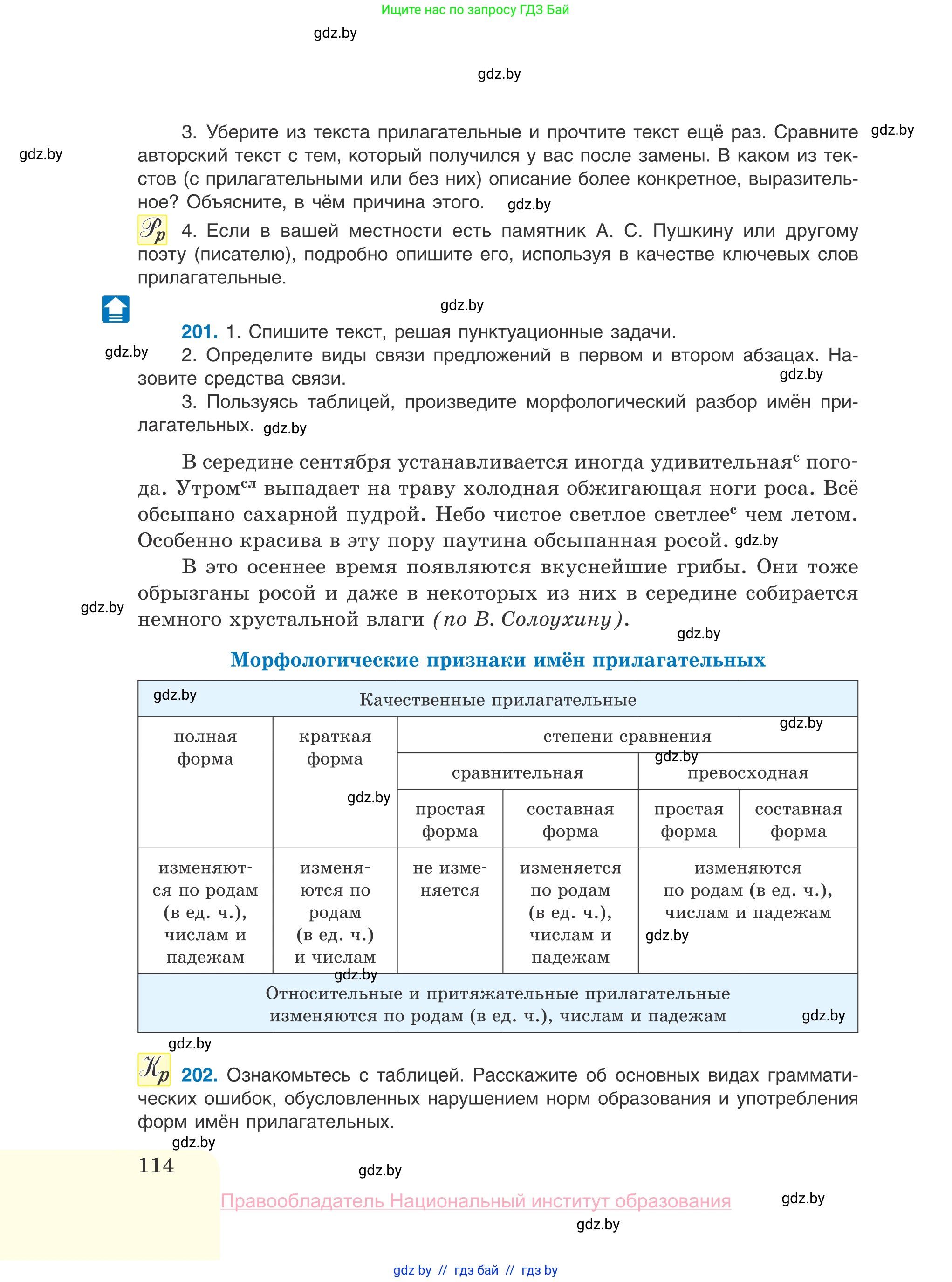 Русский язык, 10 класс Учебник, авторы: Леонович Валентина Леонидовна, Саникович Валентина Александровна, Литвинко Франя Михайловна, Волынец Татьяна Николаевна, Долбик Елена Евгеньевна, Малецкая М И, Мурина Лариса Александровна, Таяновская И В, издательство Национальный институт образования, Минск, 2020, страница 114