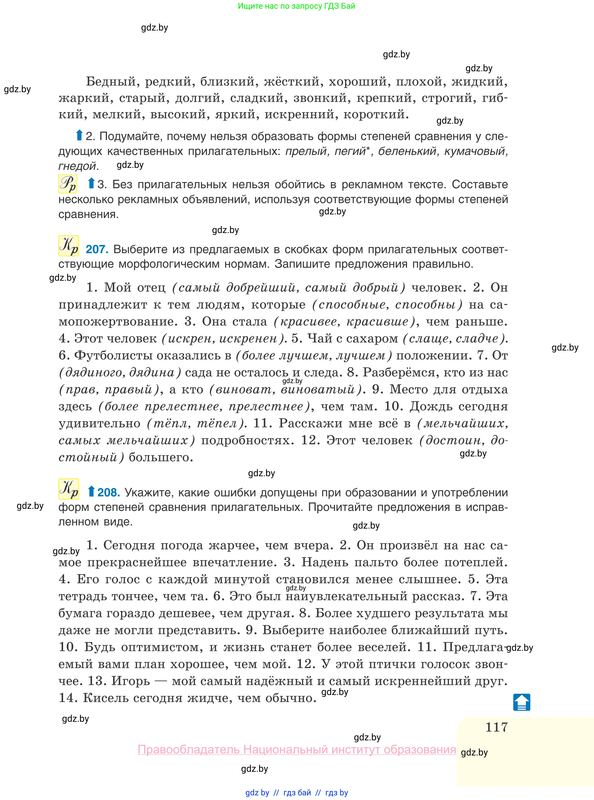 Русский язык, 10 класс Учебник, авторы: Леонович Валентина Леонидовна, Саникович Валентина Александровна, Литвинко Франя Михайловна, Волынец Татьяна Николаевна, Долбик Елена Евгеньевна, Малецкая М И, Мурина Лариса Александровна, Таяновская И В, издательство Национальный институт образования, Минск, 2020, страница 117