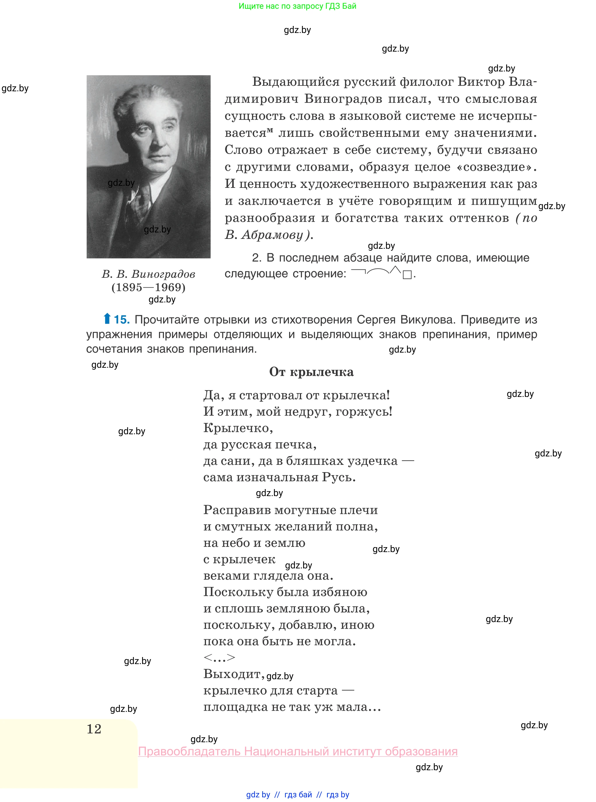 Русский язык, 10 класс Учебник, авторы: Леонович Валентина Леонидовна, Саникович Валентина Александровна, Литвинко Франя Михайловна, Волынец Татьяна Николаевна, Долбик Елена Евгеньевна, Малецкая М И, Мурина Лариса Александровна, Таяновская И В, издательство Национальный институт образования, Минск, 2020, страница 12