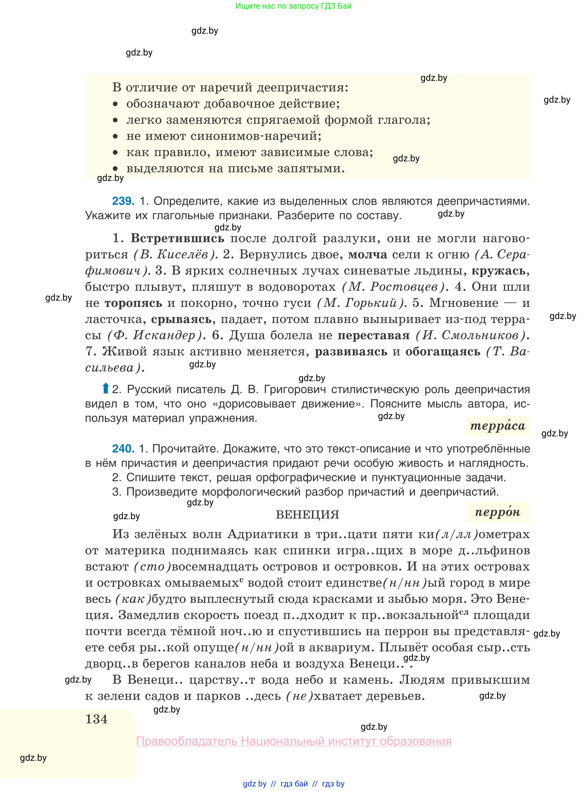 Русский язык, 10 класс Учебник, авторы: Леонович Валентина Леонидовна, Саникович Валентина Александровна, Литвинко Франя Михайловна, Волынец Татьяна Николаевна, Долбик Елена Евгеньевна, Малецкая М И, Мурина Лариса Александровна, Таяновская И В, издательство Национальный институт образования, Минск, 2020, страница 134