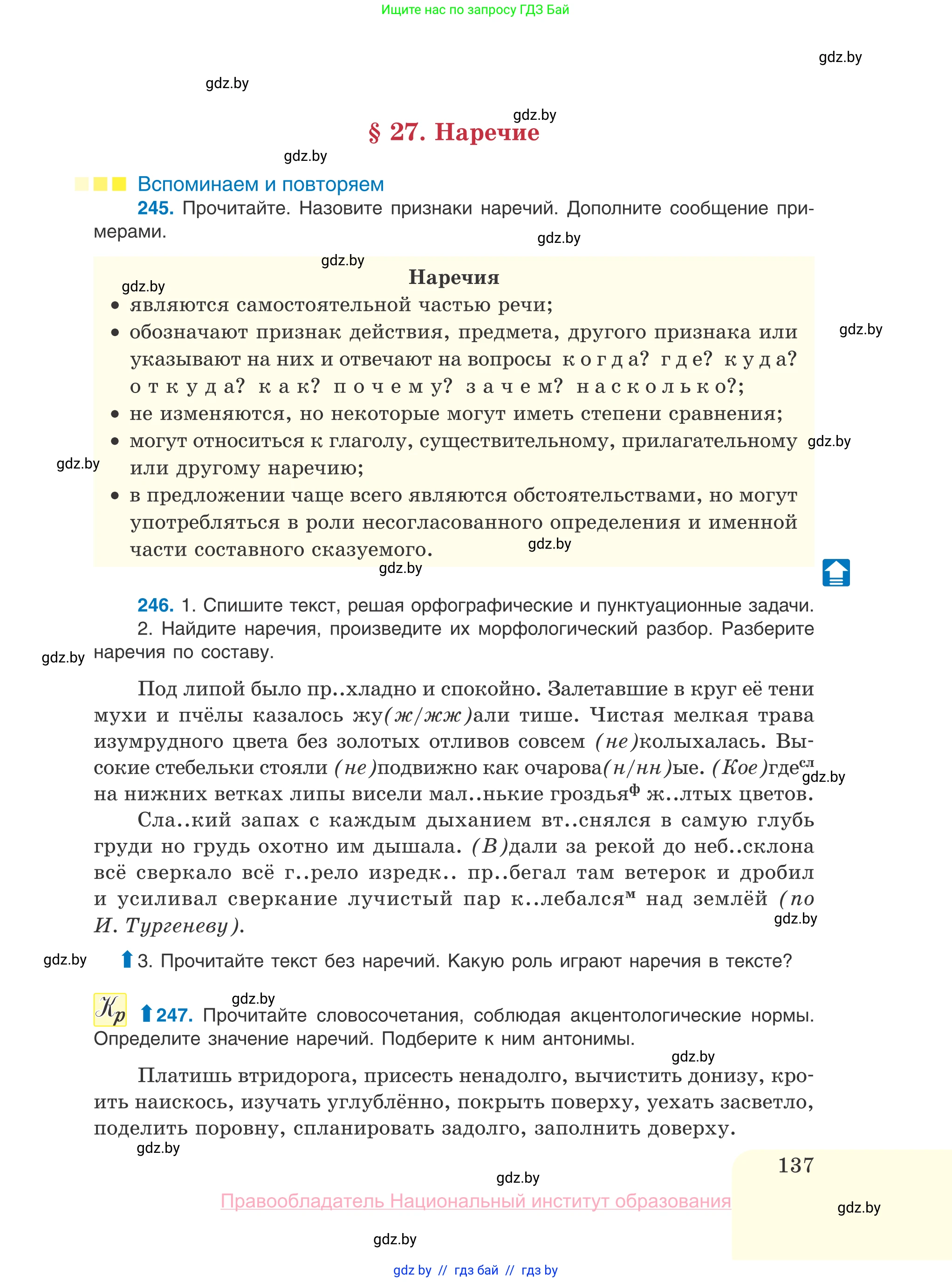 Русский язык, 10 класс Учебник, авторы: Леонович Валентина Леонидовна, Саникович Валентина Александровна, Литвинко Франя Михайловна, Волынец Татьяна Николаевна, Долбик Елена Евгеньевна, Малецкая М И, Мурина Лариса Александровна, Таяновская И В, издательство Национальный институт образования, Минск, 2020, страница 137
