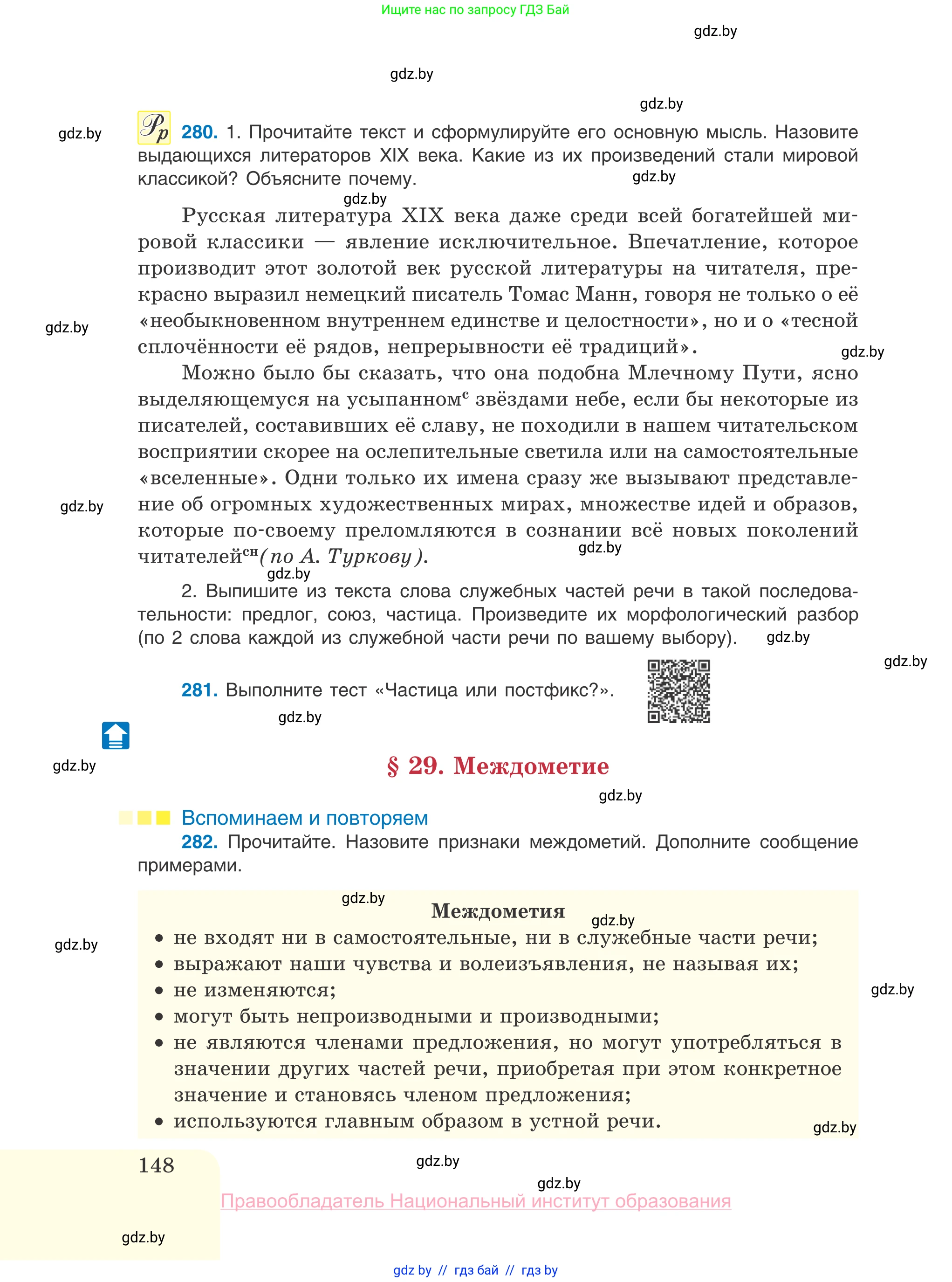 Русский язык, 10 класс Учебник, авторы: Леонович Валентина Леонидовна, Саникович Валентина Александровна, Литвинко Франя Михайловна, Волынец Татьяна Николаевна, Долбик Елена Евгеньевна, Малецкая М И, Мурина Лариса Александровна, Таяновская И В, издательство Национальный институт образования, Минск, 2020, страница 148