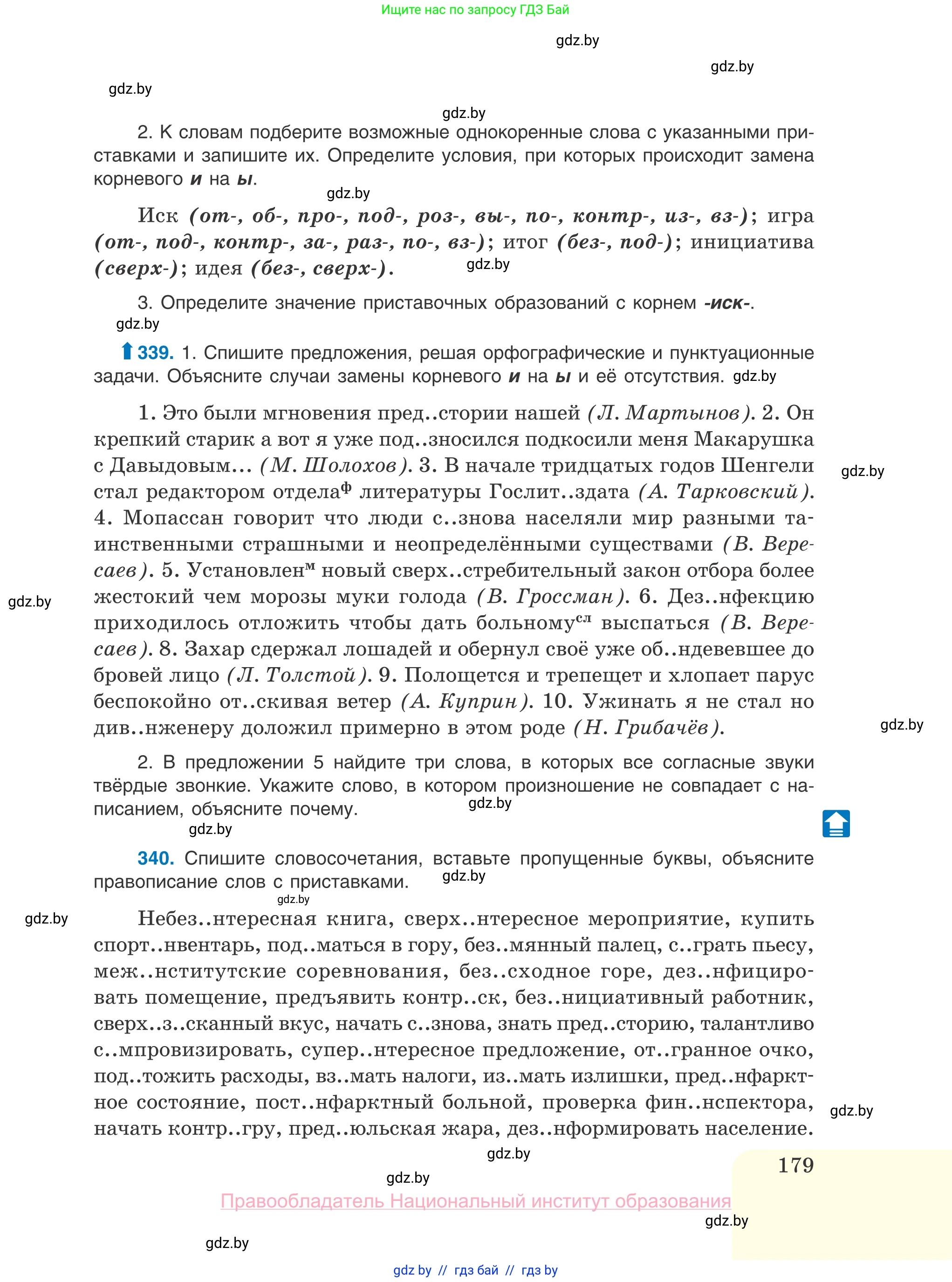 Русский язык, 10 класс Учебник, авторы: Леонович Валентина Леонидовна, Саникович Валентина Александровна, Литвинко Франя Михайловна, Волынец Татьяна Николаевна, Долбик Елена Евгеньевна, Малецкая М И, Мурина Лариса Александровна, Таяновская И В, издательство Национальный институт образования, Минск, 2020, страница 179