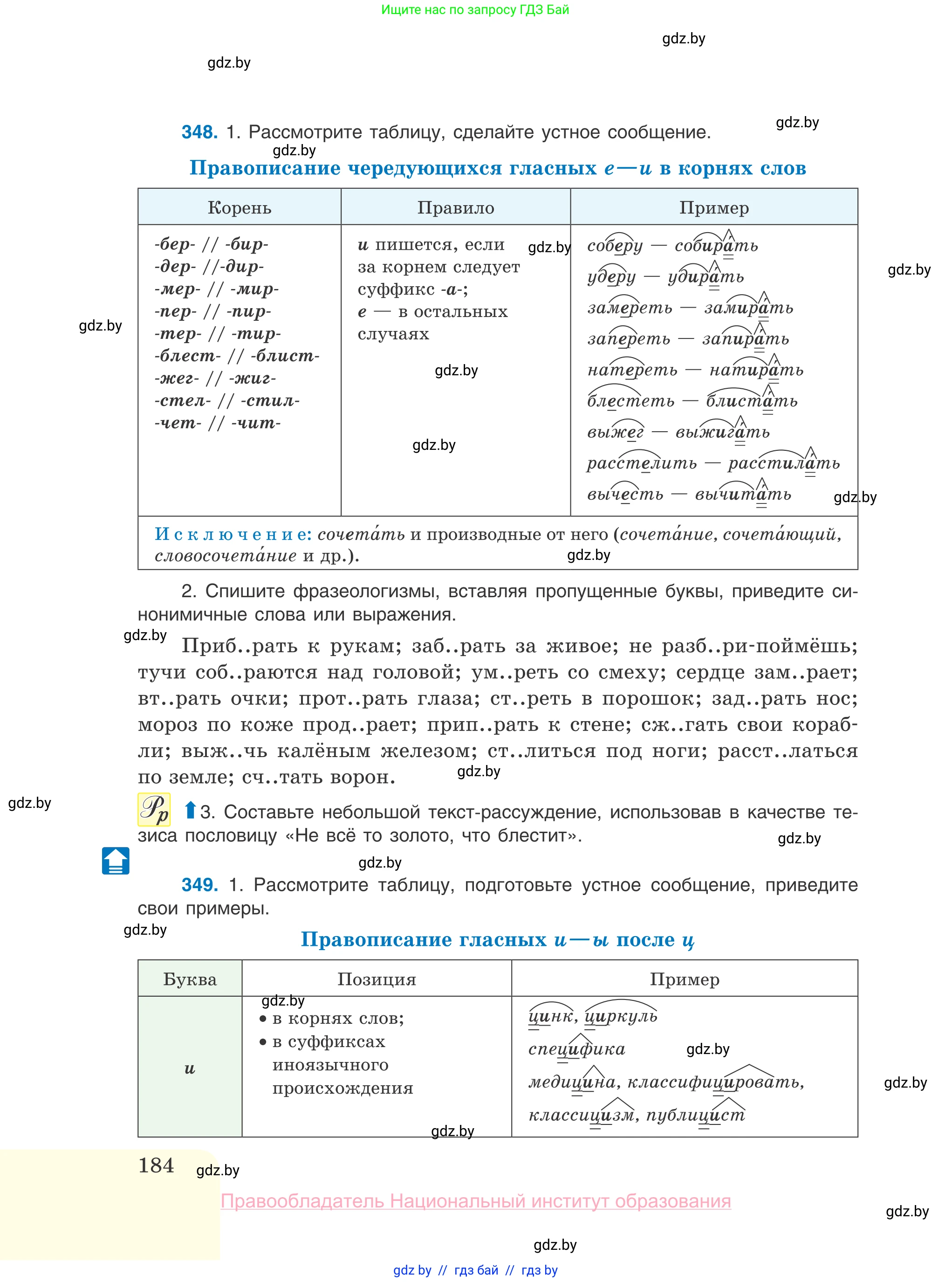 Русский язык, 10 класс Учебник, авторы: Леонович Валентина Леонидовна, Саникович Валентина Александровна, Литвинко Франя Михайловна, Волынец Татьяна Николаевна, Долбик Елена Евгеньевна, Малецкая М И, Мурина Лариса Александровна, Таяновская И В, издательство Национальный институт образования, Минск, 2020, страница 184