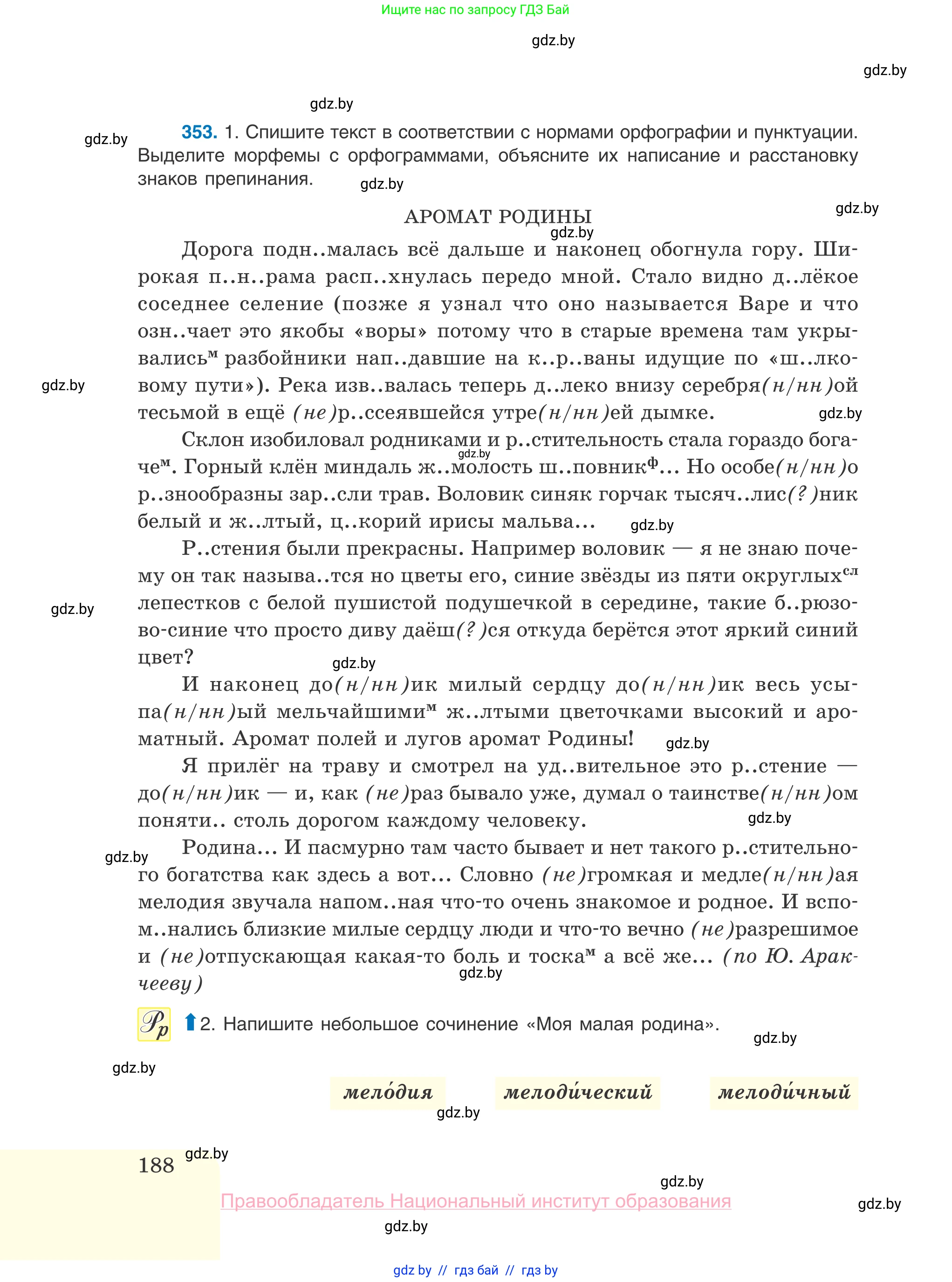 Русский язык, 10 класс Учебник, авторы: Леонович Валентина Леонидовна, Саникович Валентина Александровна, Литвинко Франя Михайловна, Волынец Татьяна Николаевна, Долбик Елена Евгеньевна, Малецкая М И, Мурина Лариса Александровна, Таяновская И В, издательство Национальный институт образования, Минск, 2020, страница 188