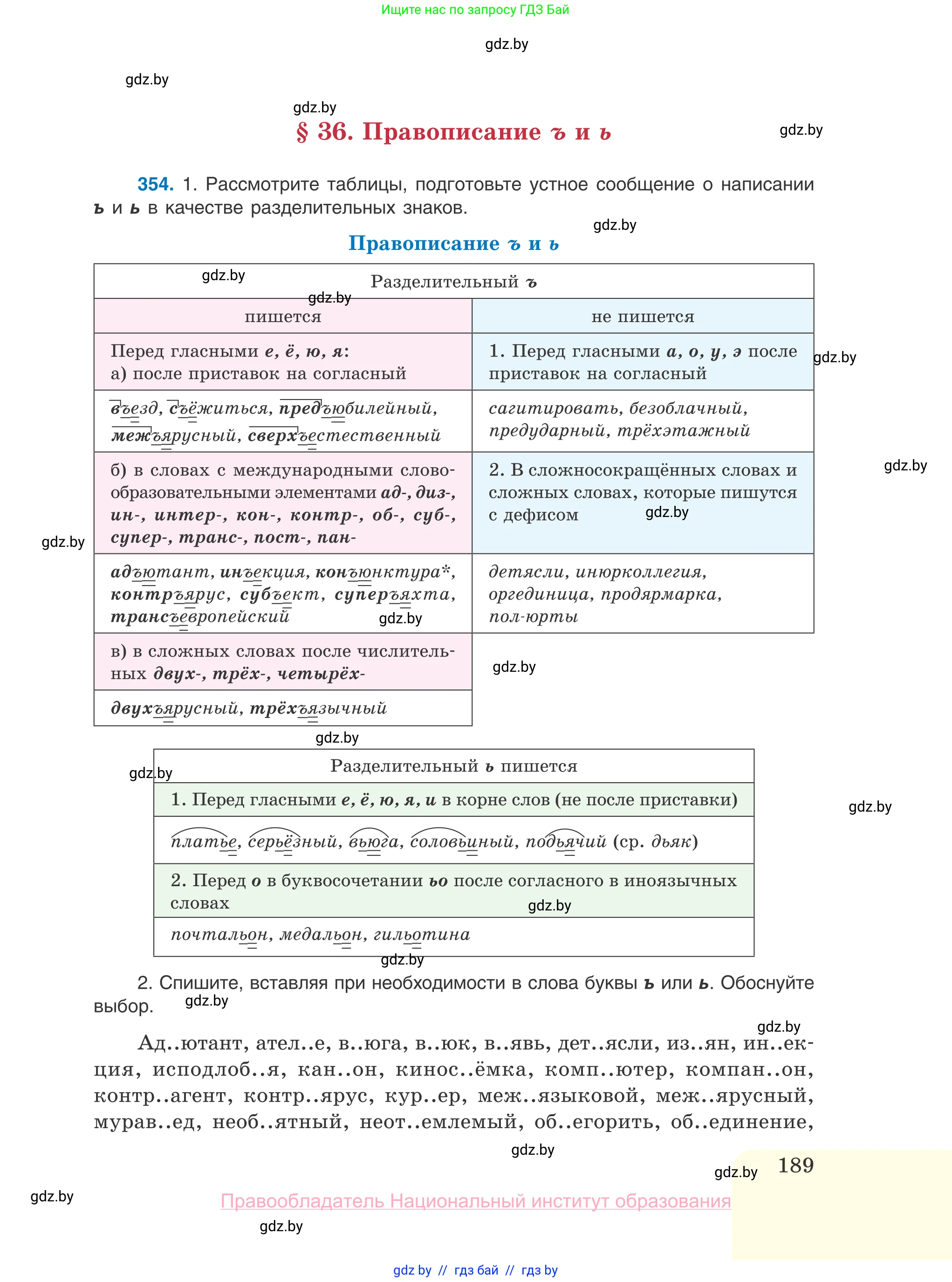 Русский язык, 10 класс Учебник, авторы: Леонович Валентина Леонидовна, Саникович Валентина Александровна, Литвинко Франя Михайловна, Волынец Татьяна Николаевна, Долбик Елена Евгеньевна, Малецкая М И, Мурина Лариса Александровна, Таяновская И В, издательство Национальный институт образования, Минск, 2020, страница 189