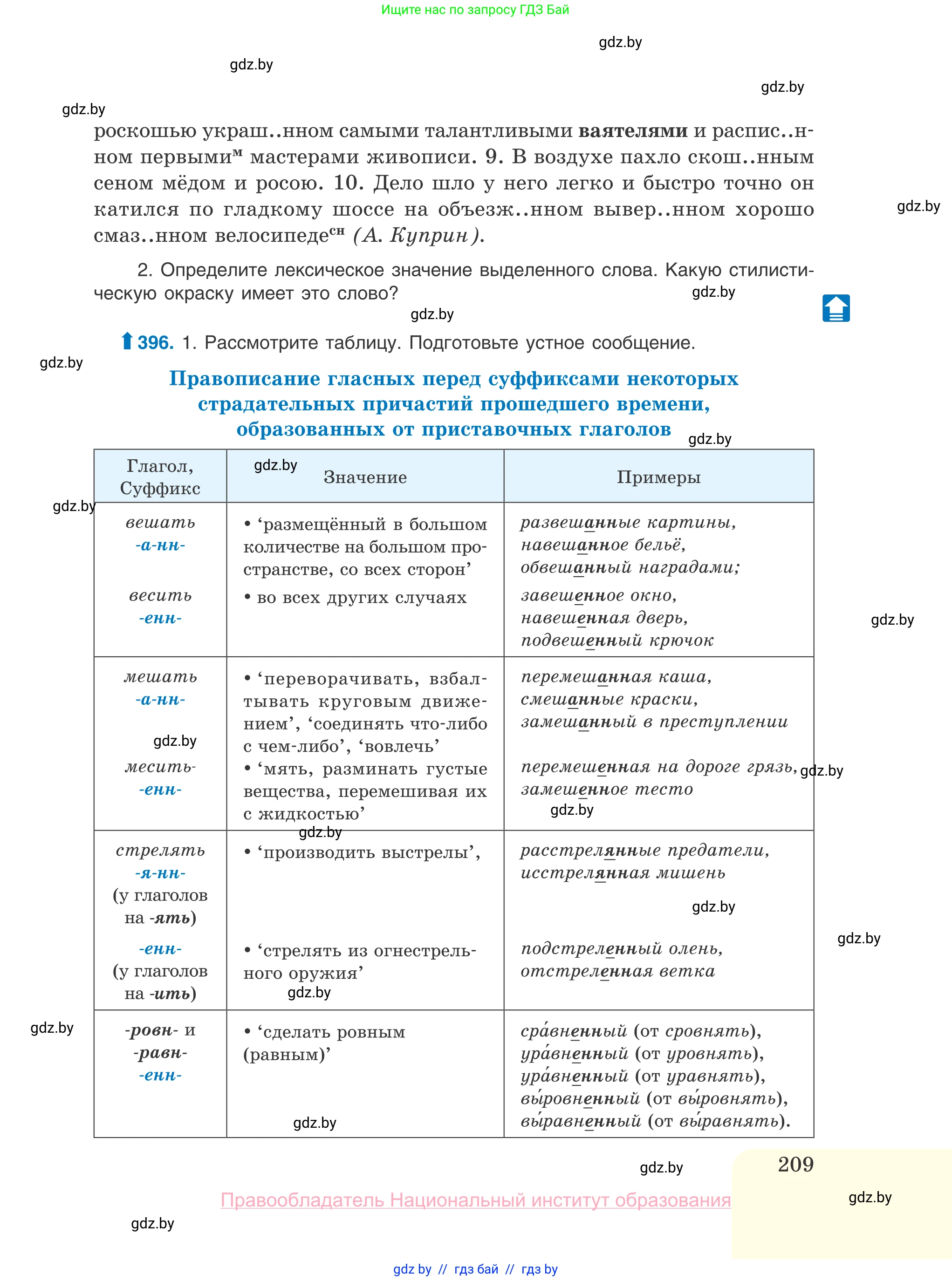 Русский язык, 10 класс Учебник, авторы: Леонович Валентина Леонидовна, Саникович Валентина Александровна, Литвинко Франя Михайловна, Волынец Татьяна Николаевна, Долбик Елена Евгеньевна, Малецкая М И, Мурина Лариса Александровна, Таяновская И В, издательство Национальный институт образования, Минск, 2020, страница 209