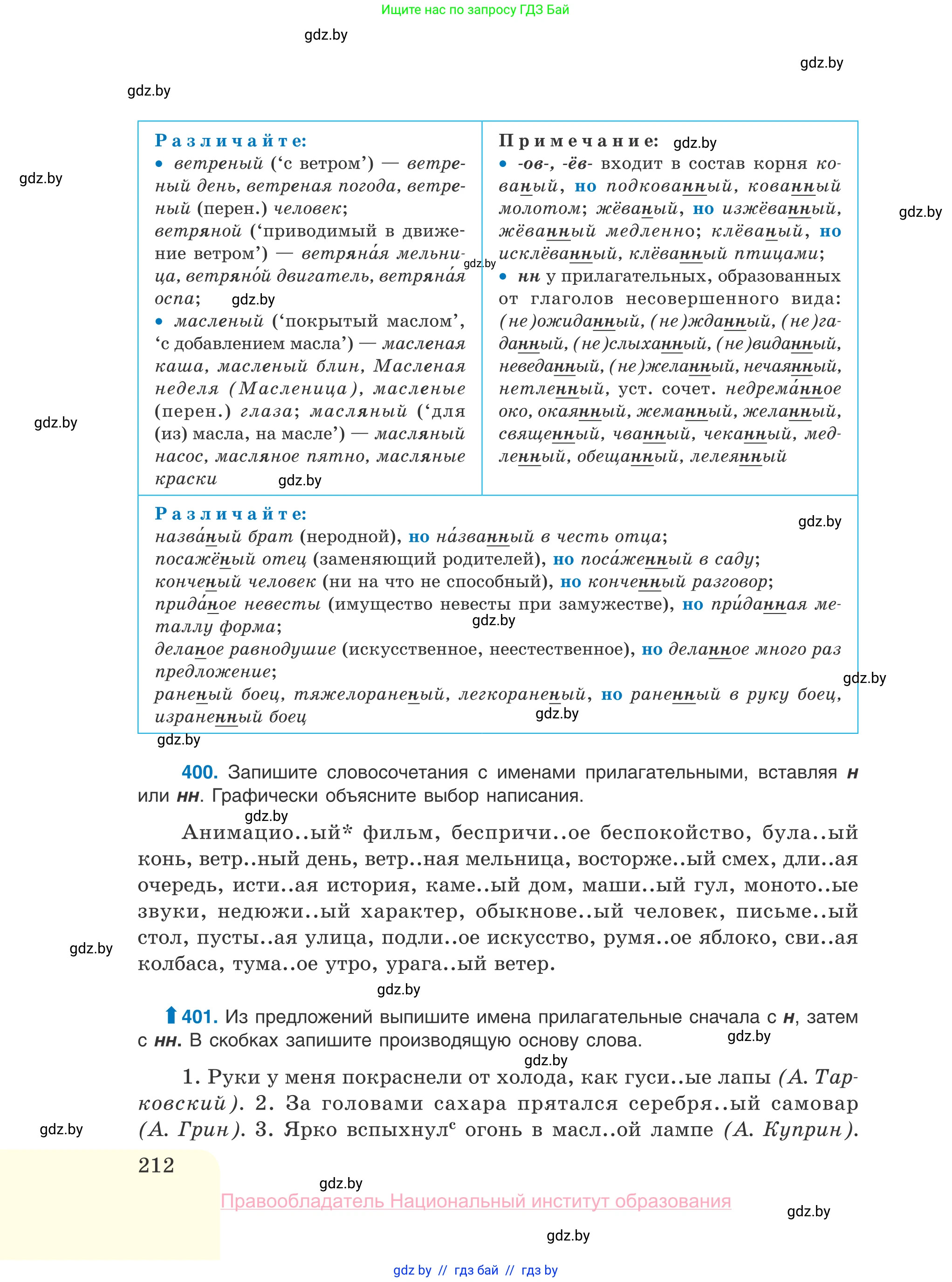 Русский язык, 10 класс Учебник, авторы: Леонович Валентина Леонидовна, Саникович Валентина Александровна, Литвинко Франя Михайловна, Волынец Татьяна Николаевна, Долбик Елена Евгеньевна, Малецкая М И, Мурина Лариса Александровна, Таяновская И В, издательство Национальный институт образования, Минск, 2020, страница 212