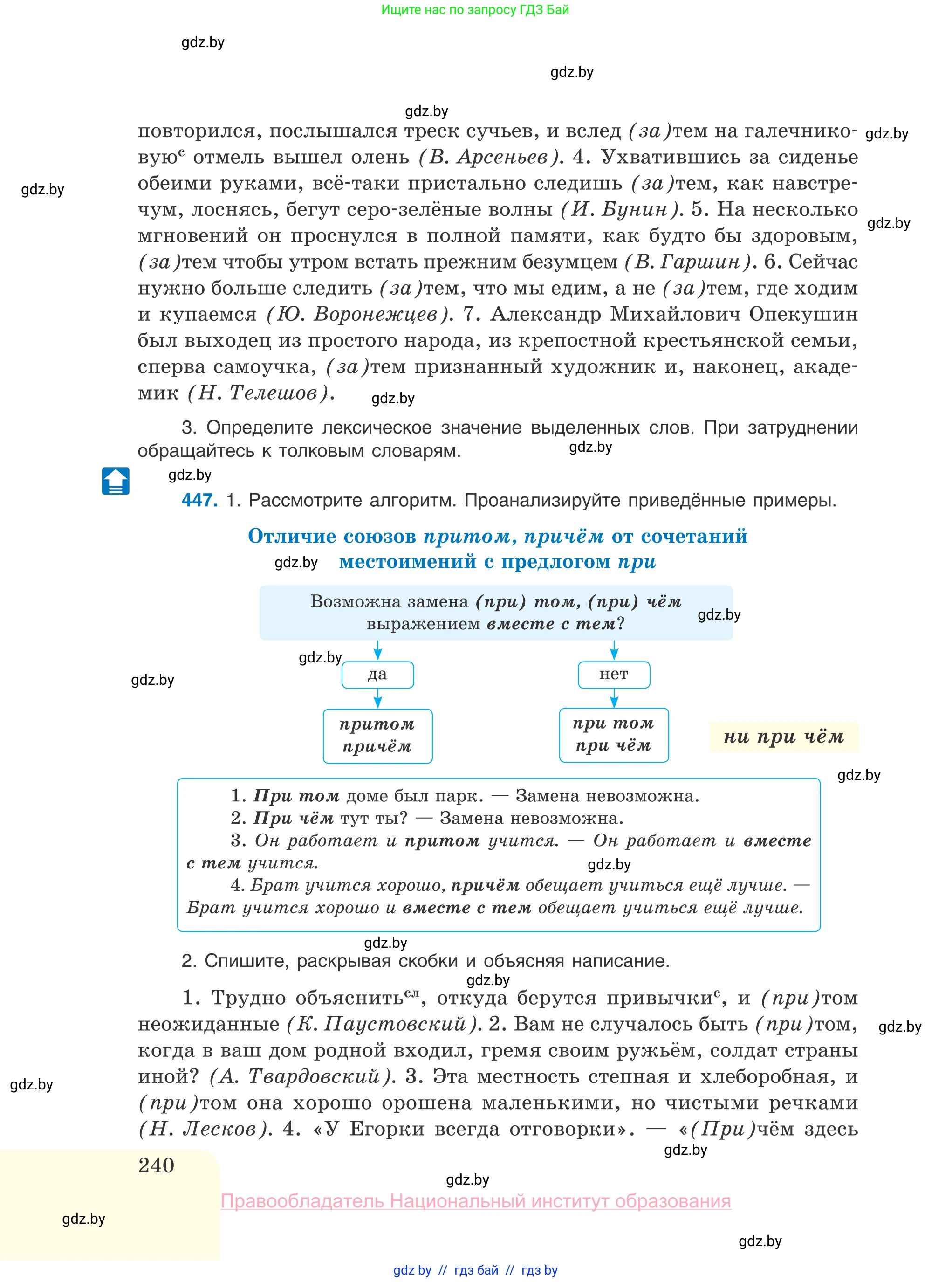 Русский язык, 10 класс Учебник, авторы: Леонович Валентина Леонидовна, Саникович Валентина Александровна, Литвинко Франя Михайловна, Волынец Татьяна Николаевна, Долбик Елена Евгеньевна, Малецкая М И, Мурина Лариса Александровна, Таяновская И В, издательство Национальный институт образования, Минск, 2020, страница 240