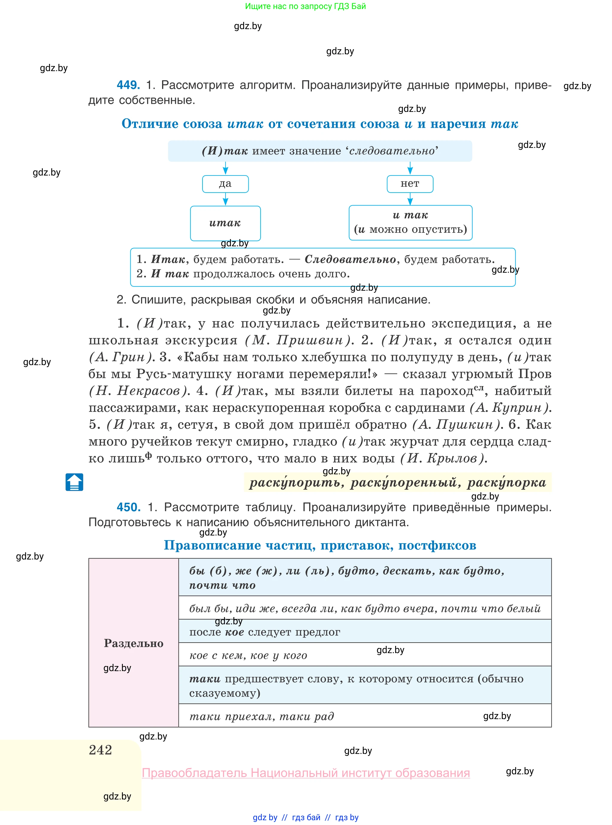 Русский язык, 10 класс Учебник, авторы: Леонович Валентина Леонидовна, Саникович Валентина Александровна, Литвинко Франя Михайловна, Волынец Татьяна Николаевна, Долбик Елена Евгеньевна, Малецкая М И, Мурина Лариса Александровна, Таяновская И В, издательство Национальный институт образования, Минск, 2020, страница 242