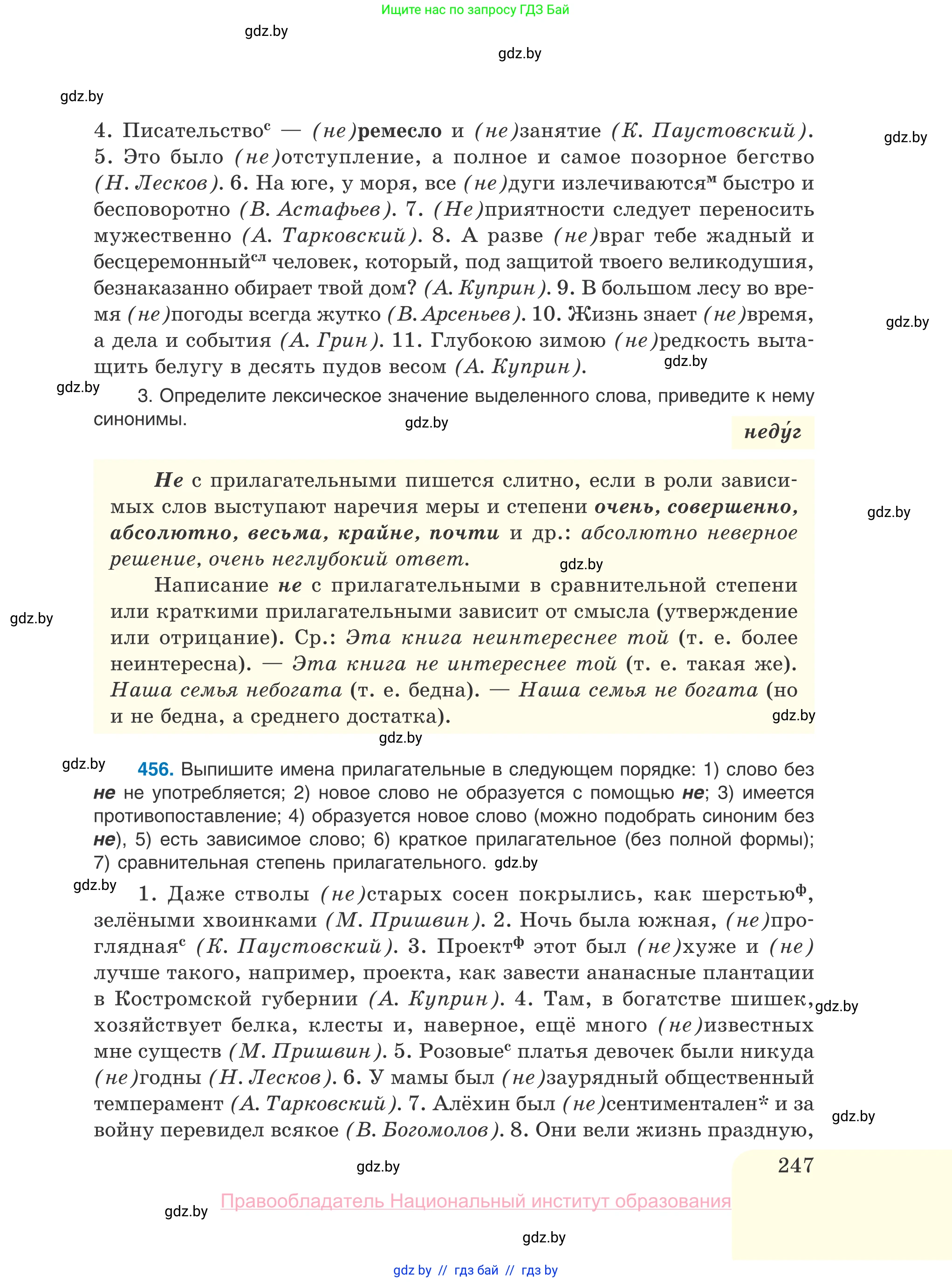 Русский язык, 10 класс Учебник, авторы: Леонович Валентина Леонидовна, Саникович Валентина Александровна, Литвинко Франя Михайловна, Волынец Татьяна Николаевна, Долбик Елена Евгеньевна, Малецкая М И, Мурина Лариса Александровна, Таяновская И В, издательство Национальный институт образования, Минск, 2020, страница 247