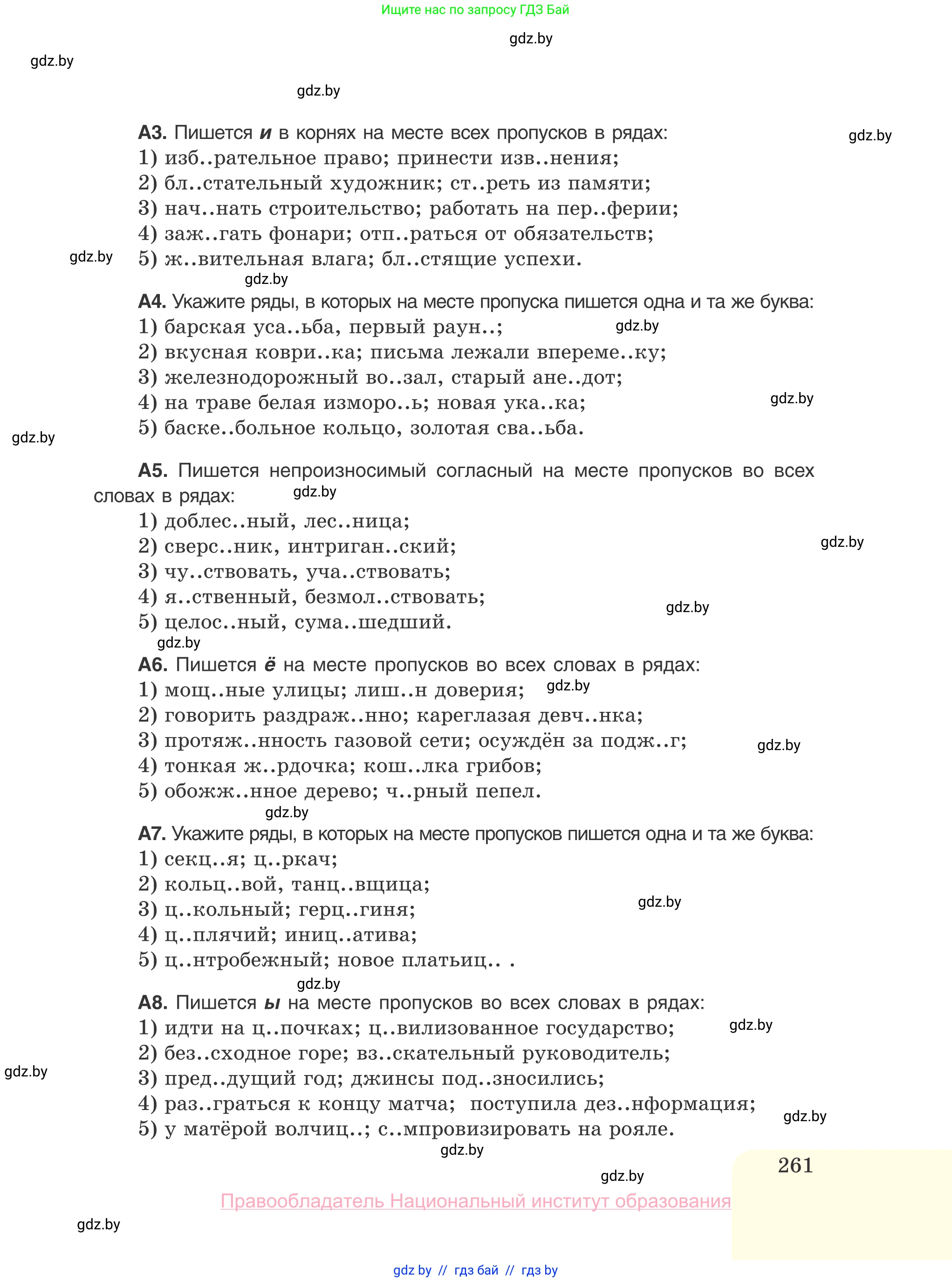 Русский язык, 10 класс Учебник, авторы: Леонович Валентина Леонидовна, Саникович Валентина Александровна, Литвинко Франя Михайловна, Волынец Татьяна Николаевна, Долбик Елена Евгеньевна, Малецкая М И, Мурина Лариса Александровна, Таяновская И В, издательство Национальный институт образования, Минск, 2020, страница 261
