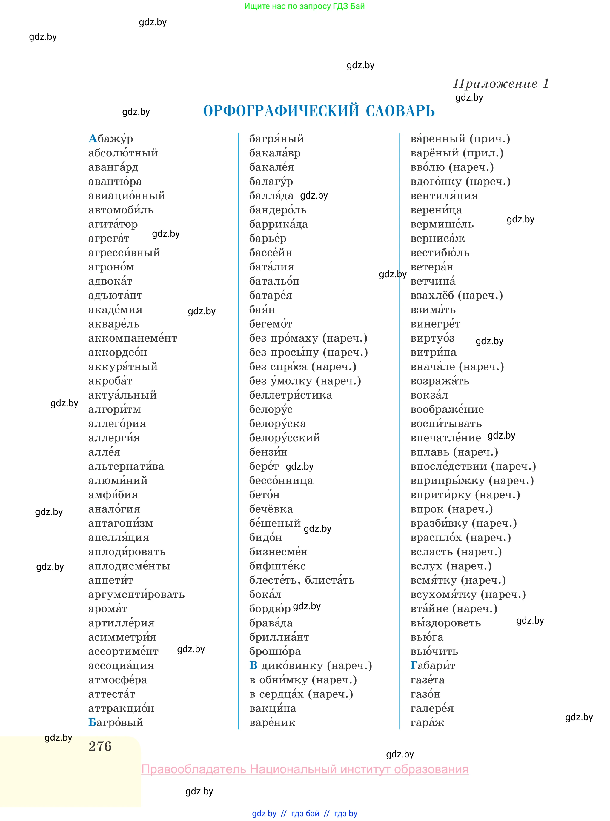 Русский язык, 10 класс Учебник, авторы: Леонович Валентина Леонидовна, Саникович Валентина Александровна, Литвинко Франя Михайловна, Волынец Татьяна Николаевна, Долбик Елена Евгеньевна, Малецкая М И, Мурина Лариса Александровна, Таяновская И В, издательство Национальный институт образования, Минск, 2020, страница 276