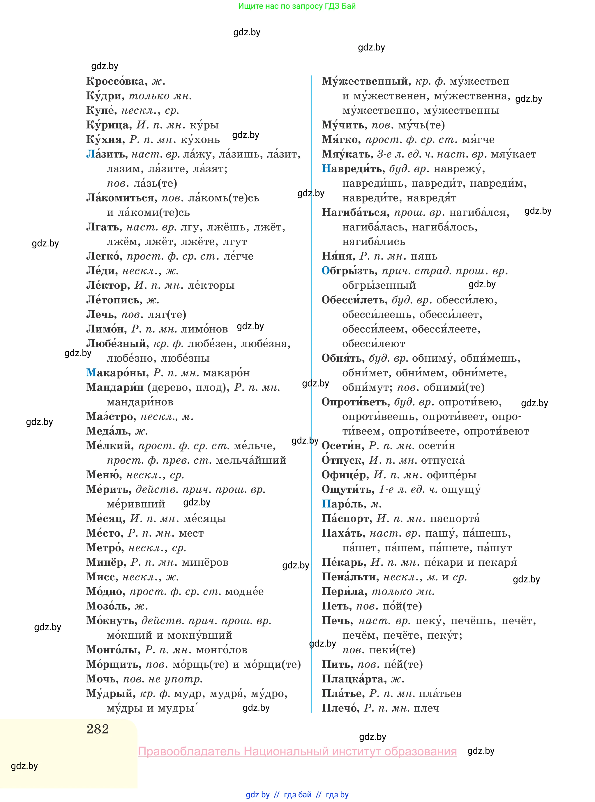 Русский язык, 10 класс Учебник, авторы: Леонович Валентина Леонидовна, Саникович Валентина Александровна, Литвинко Франя Михайловна, Волынец Татьяна Николаевна, Долбик Елена Евгеньевна, Малецкая М И, Мурина Лариса Александровна, Таяновская И В, издательство Национальный институт образования, Минск, 2020, страница 282
