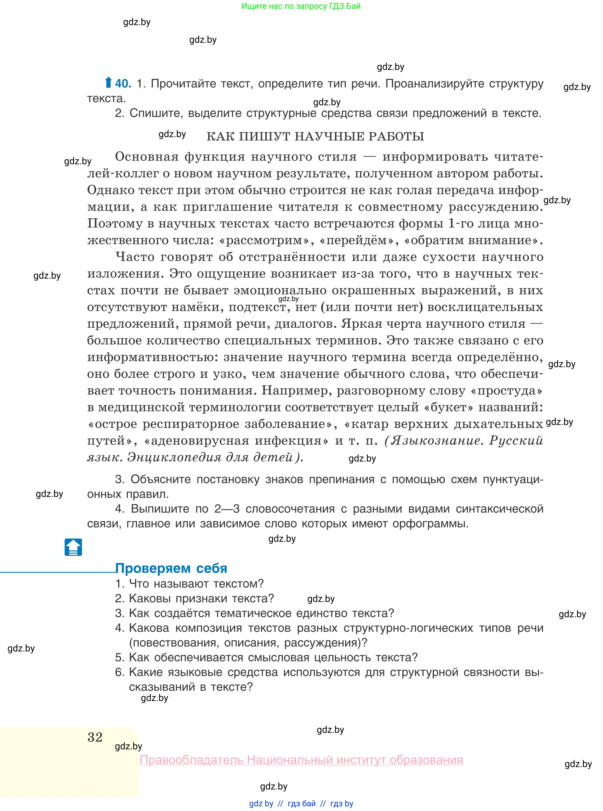 Русский язык, 10 класс Учебник, авторы: Леонович Валентина Леонидовна, Саникович Валентина Александровна, Литвинко Франя Михайловна, Волынец Татьяна Николаевна, Долбик Елена Евгеньевна, Малецкая М И, Мурина Лариса Александровна, Таяновская И В, издательство Национальный институт образования, Минск, 2020, страница 32