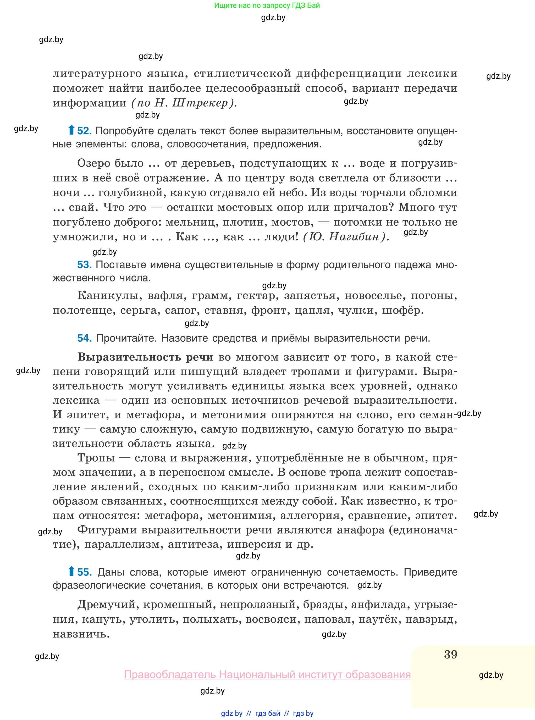 Русский язык, 10 класс Учебник, авторы: Леонович Валентина Леонидовна, Саникович Валентина Александровна, Литвинко Франя Михайловна, Волынец Татьяна Николаевна, Долбик Елена Евгеньевна, Малецкая М И, Мурина Лариса Александровна, Таяновская И В, издательство Национальный институт образования, Минск, 2020, страница 39