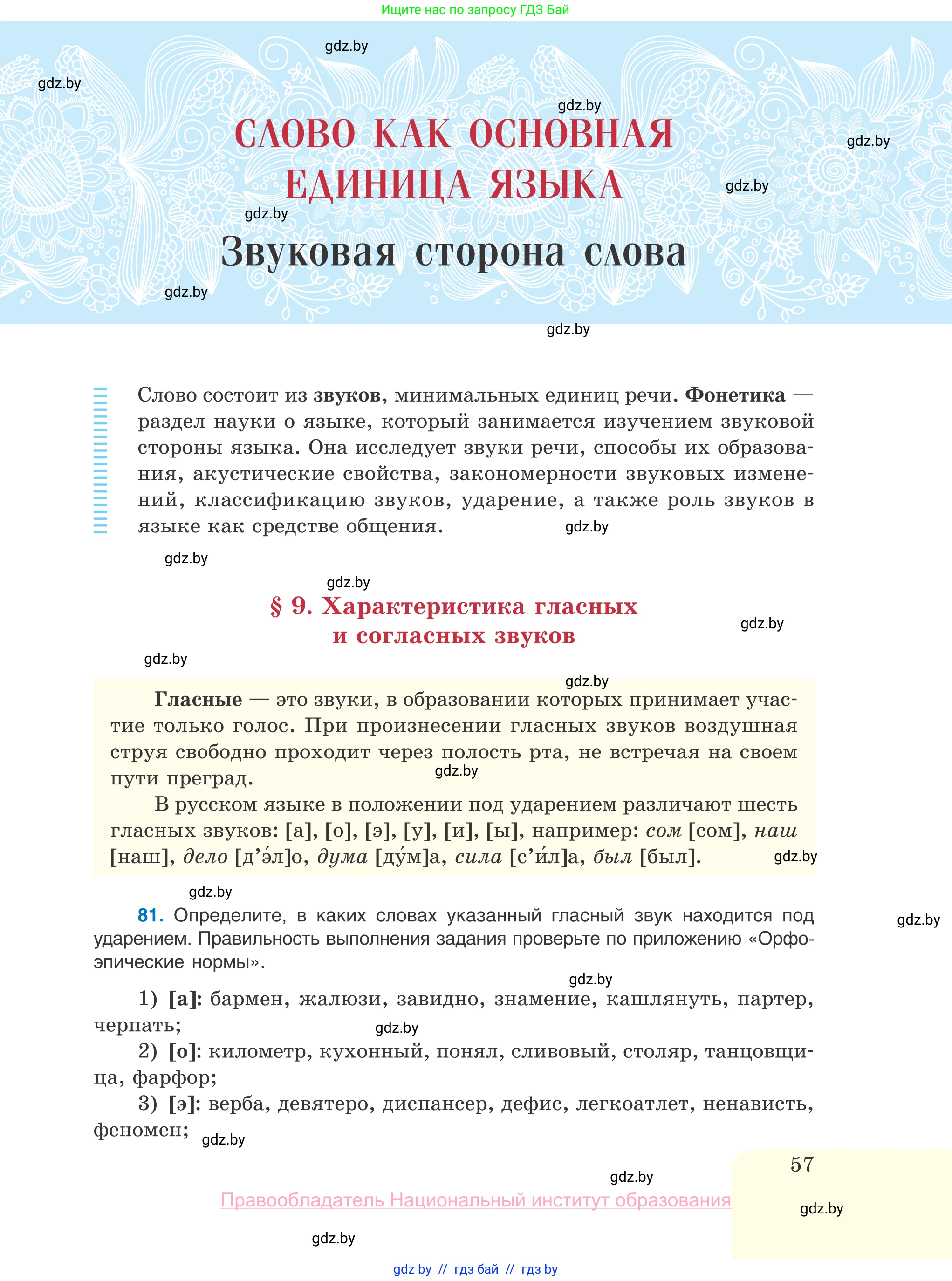 Русский язык, 10 класс Учебник, авторы: Леонович Валентина Леонидовна, Саникович Валентина Александровна, Литвинко Франя Михайловна, Волынец Татьяна Николаевна, Долбик Елена Евгеньевна, Малецкая М И, Мурина Лариса Александровна, Таяновская И В, издательство Национальный институт образования, Минск, 2020, страница 57