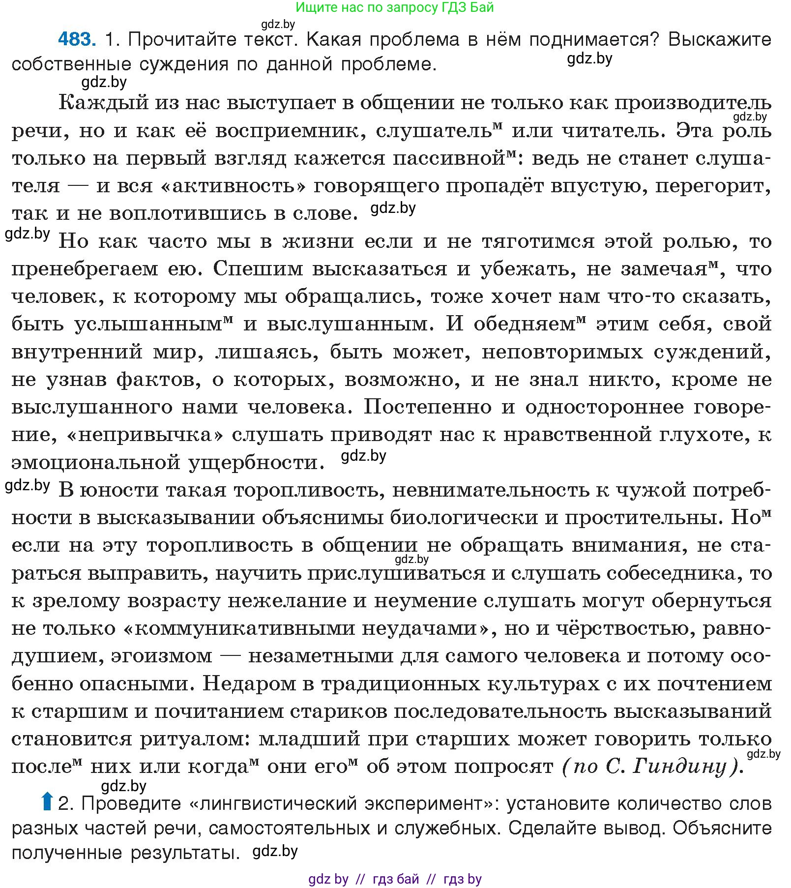 Русский язык, 10 класс Учебник, авторы: Леонович Валентина Леонидовна, Саникович Валентина Александровна, Литвинко Франя Михайловна, Волынец Татьяна Николаевна, Долбик Елена Евгеньевна, Малецкая М И, Мурина Лариса Александровна, Таяновская И В, издательство Национальный институт образования, Минск, 2020, страница 270, номер 483, Условие