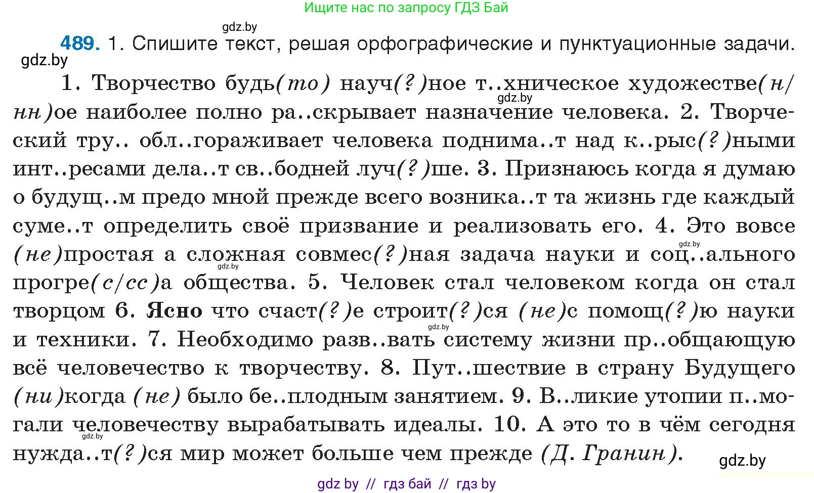 Русский язык, 10 класс Учебник, авторы: Леонович Валентина Леонидовна, Саникович Валентина Александровна, Литвинко Франя Михайловна, Волынец Татьяна Николаевна, Долбик Елена Евгеньевна, Малецкая М И, Мурина Лариса Александровна, Таяновская И В, издательство Национальный институт образования, Минск, 2020, страница 273, номер 489, Условие