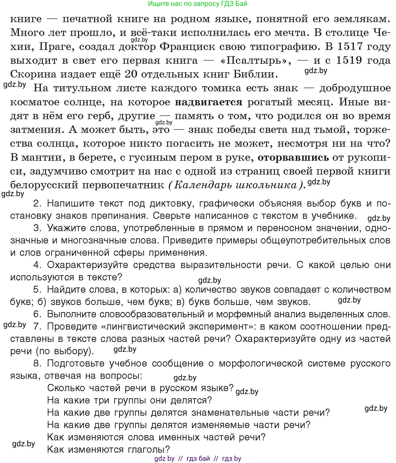 Русский язык, 10 класс Учебник, авторы: Леонович Валентина Леонидовна, Саникович Валентина Александровна, Литвинко Франя Михайловна, Волынец Татьяна Николаевна, Долбик Елена Евгеньевна, Малецкая М И, Мурина Лариса Александровна, Таяновская И В, издательство Национальный институт образования, Минск, 2020, страница 274, номер 491, Условие (продолжение 2)
