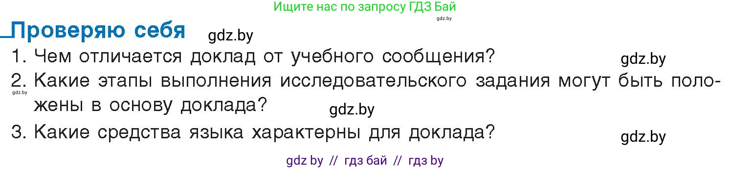 Русский язык, 10 класс Учебник, авторы: Леонович Валентина Леонидовна, Саникович Валентина Александровна, Литвинко Франя Михайловна, Волынец Татьяна Николаевна, Долбик Елена Евгеньевна, Малецкая М И, Мурина Лариса Александровна, Таяновская И В, издательство Национальный институт образования, Минск, 2020, страница 162, Условие