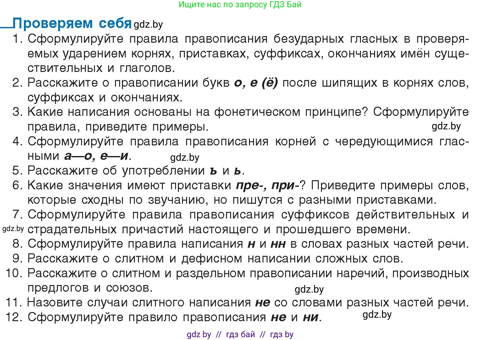 Русский язык, 10 класс Учебник, авторы: Леонович Валентина Леонидовна, Саникович Валентина Александровна, Литвинко Франя Михайловна, Волынец Татьяна Николаевна, Долбик Елена Евгеньевна, Малецкая М И, Мурина Лариса Александровна, Таяновская И В, издательство Национальный институт образования, Минск, 2020, страница 265, Условие