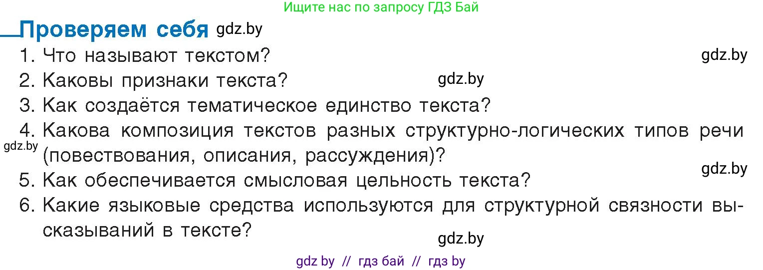 Русский язык, 10 класс Учебник, авторы: Леонович Валентина Леонидовна, Саникович Валентина Александровна, Литвинко Франя Михайловна, Волынец Татьяна Николаевна, Долбик Елена Евгеньевна, Малецкая М И, Мурина Лариса Александровна, Таяновская И В, издательство Национальный институт образования, Минск, 2020, страница 32, Условие