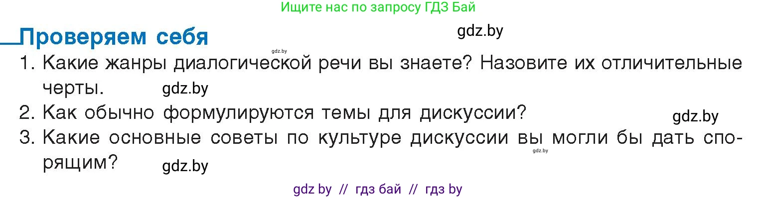 Русский язык, 10 класс Учебник, авторы: Леонович Валентина Леонидовна, Саникович Валентина Александровна, Литвинко Франя Михайловна, Волынец Татьяна Николаевна, Долбик Елена Евгеньевна, Малецкая М И, Мурина Лариса Александровна, Таяновская И В, издательство Национальный институт образования, Минск, 2020, страница 56, Условие