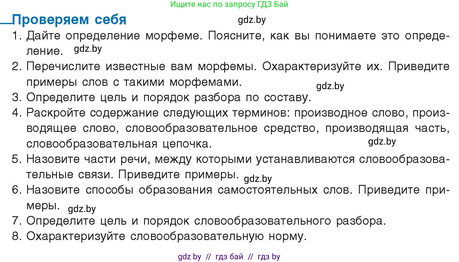 Русский язык, 10 класс Учебник, авторы: Леонович Валентина Леонидовна, Саникович Валентина Александровна, Литвинко Франя Михайловна, Волынец Татьяна Николаевна, Долбик Елена Евгеньевна, Малецкая М И, Мурина Лариса Александровна, Таяновская И В, издательство Национальный институт образования, Минск, 2020, страница 101, Условие