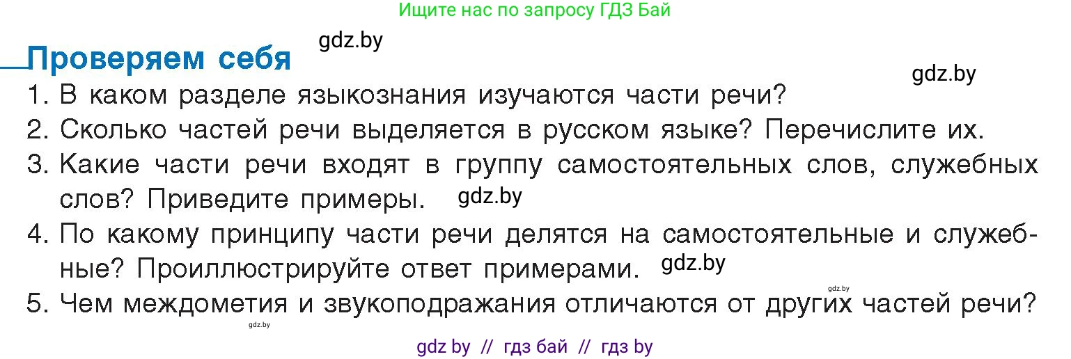 Русский язык, 10 класс Учебник, авторы: Леонович Валентина Леонидовна, Саникович Валентина Александровна, Литвинко Франя Михайловна, Волынец Татьяна Николаевна, Долбик Елена Евгеньевна, Малецкая М И, Мурина Лариса Александровна, Таяновская И В, издательство Национальный институт образования, Минск, 2020, страница 150, Условие
