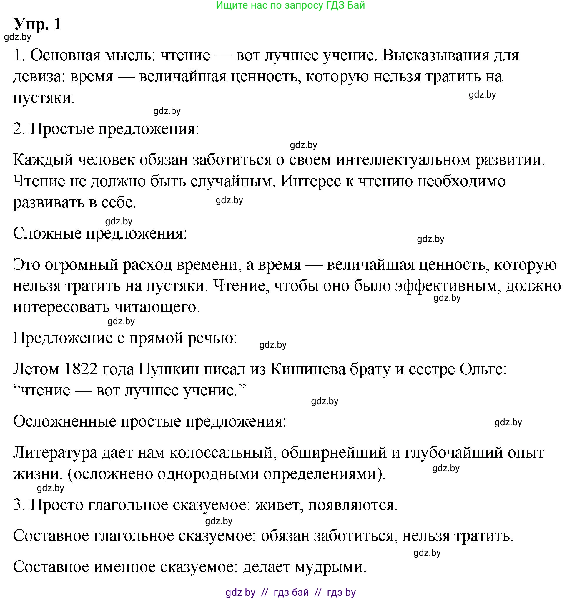 Русский язык, 10 класс Учебник, авторы: Леонович Валентина Леонидовна, Саникович Валентина Александровна, Литвинко Франя Михайловна, Волынец Татьяна Николаевна, Долбик Елена Евгеньевна, Малецкая М И, Мурина Лариса Александровна, Таяновская И В, издательство Национальный институт образования, Минск, 2020, страница 3, номер 1, Решение