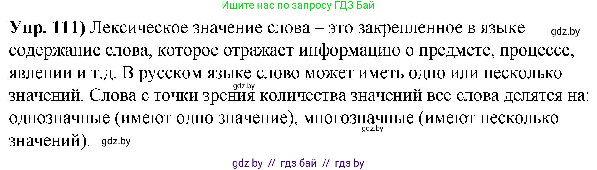Русский язык, 10 класс Учебник, авторы: Леонович Валентина Леонидовна, Саникович Валентина Александровна, Литвинко Франя Михайловна, Волынец Татьяна Николаевна, Долбик Елена Евгеньевна, Малецкая М И, Мурина Лариса Александровна, Таяновская И В, издательство Национальный институт образования, Минск, 2020, страница 72, номер 111, Решение
