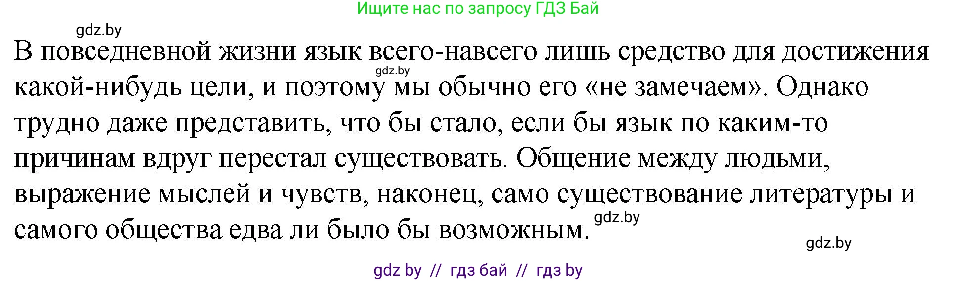 Русский язык, 10 класс Учебник, авторы: Леонович Валентина Леонидовна, Саникович Валентина Александровна, Литвинко Франя Михайловна, Волынец Татьяна Николаевна, Долбик Елена Евгеньевна, Малецкая М И, Мурина Лариса Александровна, Таяновская И В, издательство Национальный институт образования, Минск, 2020, страница 10, номер 12, Решение (продолжение 2)