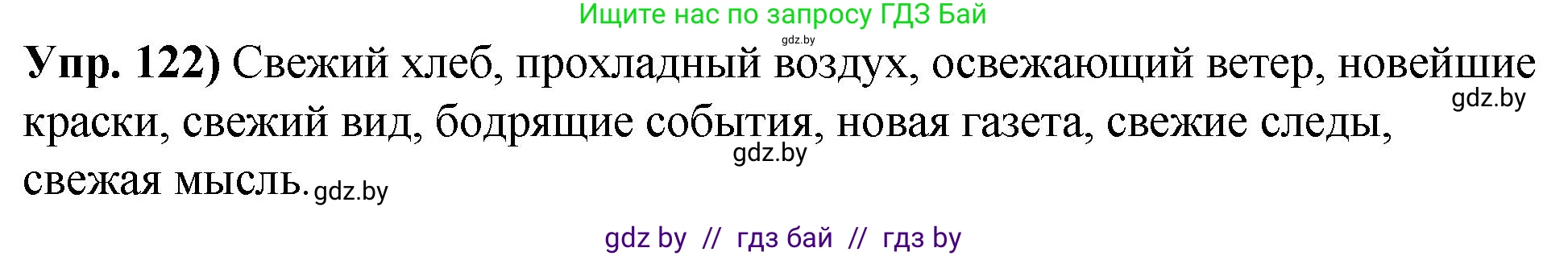 Русский язык, 10 класс Учебник, авторы: Леонович Валентина Леонидовна, Саникович Валентина Александровна, Литвинко Франя Михайловна, Волынец Татьяна Николаевна, Долбик Елена Евгеньевна, Малецкая М И, Мурина Лариса Александровна, Таяновская И В, издательство Национальный институт образования, Минск, 2020, страница 77, номер 122, Решение