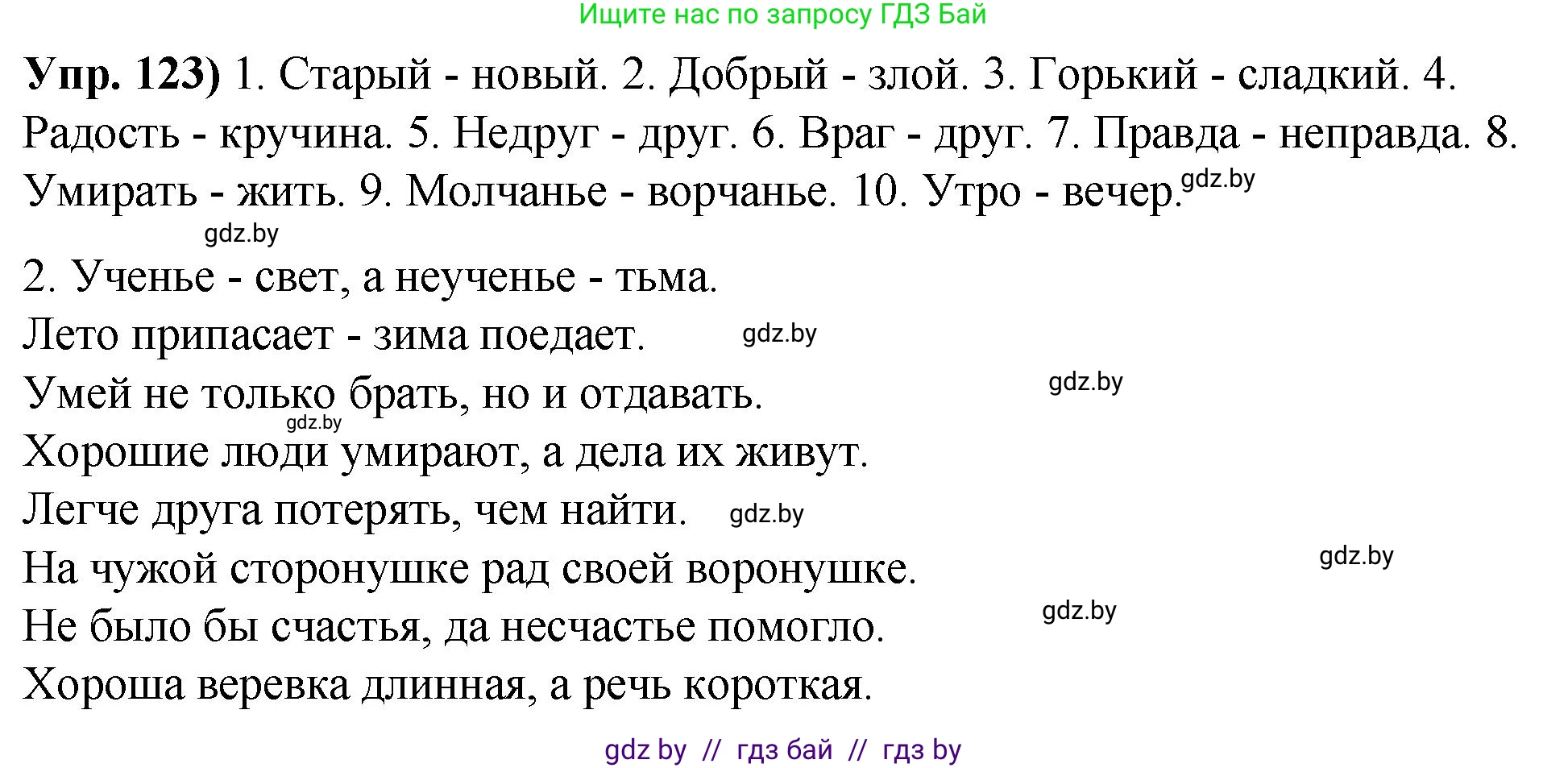 Русский язык, 10 класс Учебник, авторы: Леонович Валентина Леонидовна, Саникович Валентина Александровна, Литвинко Франя Михайловна, Волынец Татьяна Николаевна, Долбик Елена Евгеньевна, Малецкая М И, Мурина Лариса Александровна, Таяновская И В, издательство Национальный институт образования, Минск, 2020, страница 78, номер 123, Решение