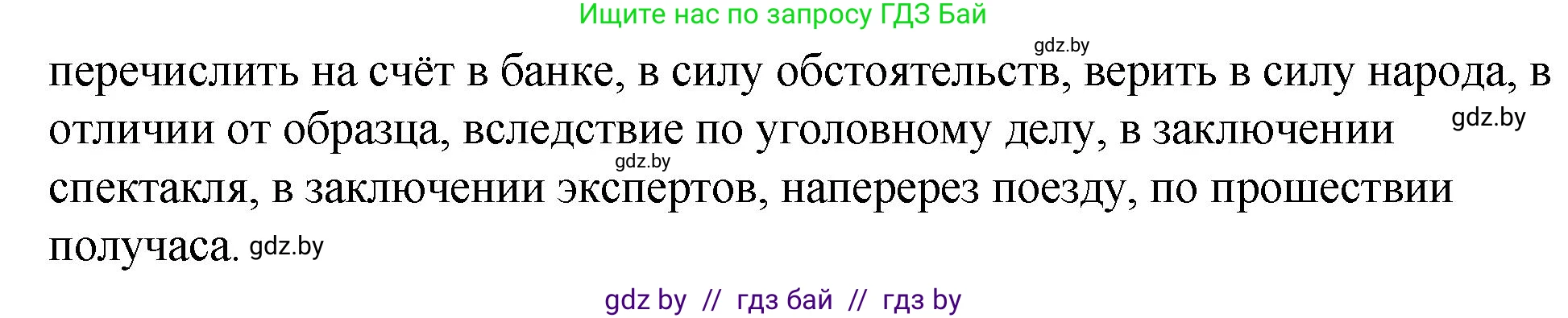 Русский язык, 10 класс Учебник, авторы: Леонович Валентина Леонидовна, Саникович Валентина Александровна, Литвинко Франя Михайловна, Волынец Татьяна Николаевна, Долбик Елена Евгеньевна, Малецкая М И, Мурина Лариса Александровна, Таяновская И В, издательство Национальный институт образования, Минск, 2020, страница 78, номер 124, Решение (продолжение 2)