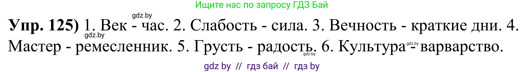 Русский язык, 10 класс Учебник, авторы: Леонович Валентина Леонидовна, Саникович Валентина Александровна, Литвинко Франя Михайловна, Волынец Татьяна Николаевна, Долбик Елена Евгеньевна, Малецкая М И, Мурина Лариса Александровна, Таяновская И В, издательство Национальный институт образования, Минск, 2020, страница 78, номер 125, Решение