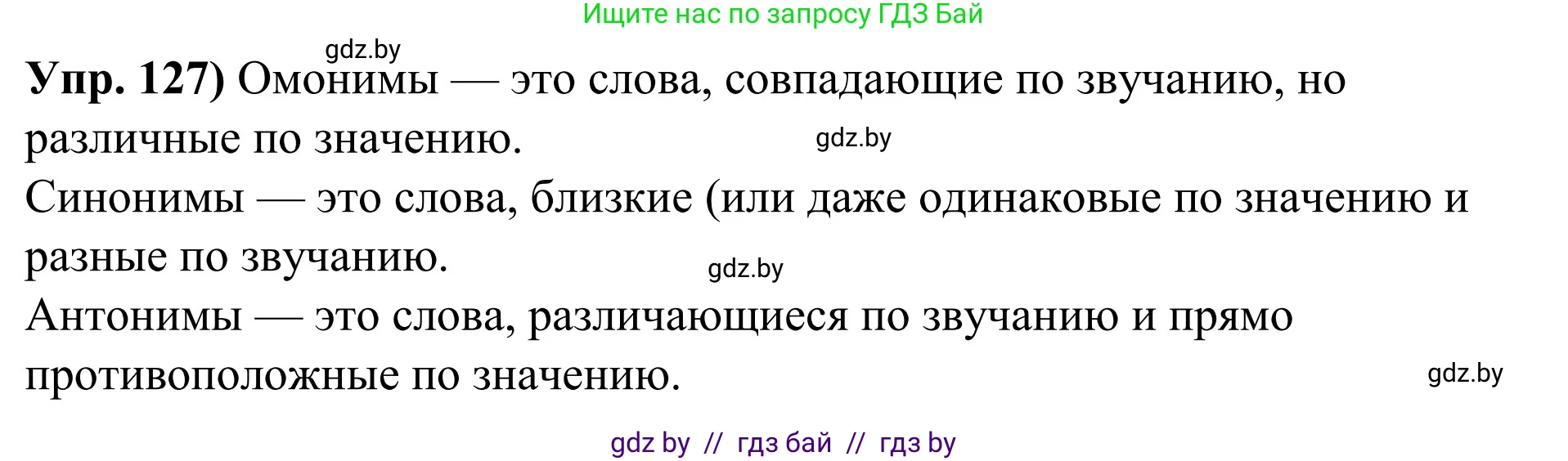 Русский язык, 10 класс Учебник, авторы: Леонович Валентина Леонидовна, Саникович Валентина Александровна, Литвинко Франя Михайловна, Волынец Татьяна Николаевна, Долбик Елена Евгеньевна, Малецкая М И, Мурина Лариса Александровна, Таяновская И В, издательство Национальный институт образования, Минск, 2020, страница 79, номер 127, Решение