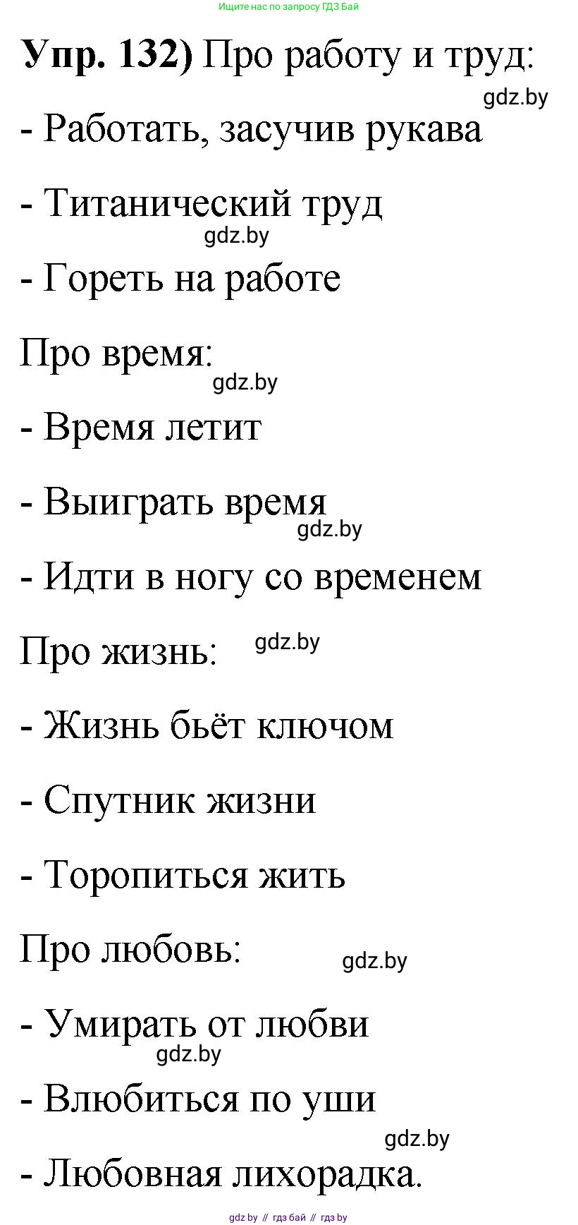 Русский язык, 10 класс Учебник, авторы: Леонович Валентина Леонидовна, Саникович Валентина Александровна, Литвинко Франя Михайловна, Волынец Татьяна Николаевна, Долбик Елена Евгеньевна, Малецкая М И, Мурина Лариса Александровна, Таяновская И В, издательство Национальный институт образования, Минск, 2020, страница 81, номер 132, Решение