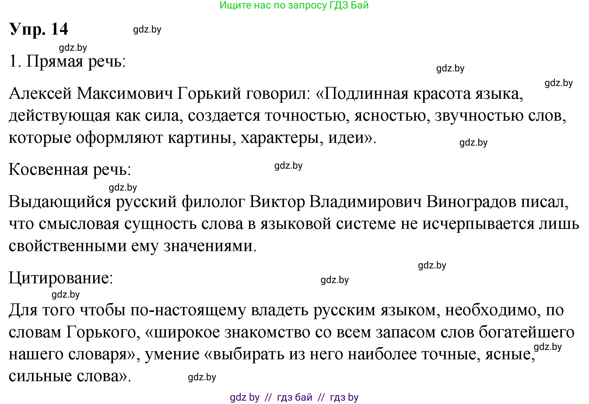 Русский язык, 10 класс Учебник, авторы: Леонович Валентина Леонидовна, Саникович Валентина Александровна, Литвинко Франя Михайловна, Волынец Татьяна Николаевна, Долбик Елена Евгеньевна, Малецкая М И, Мурина Лариса Александровна, Таяновская И В, издательство Национальный институт образования, Минск, 2020, страница 11, номер 14, Решение